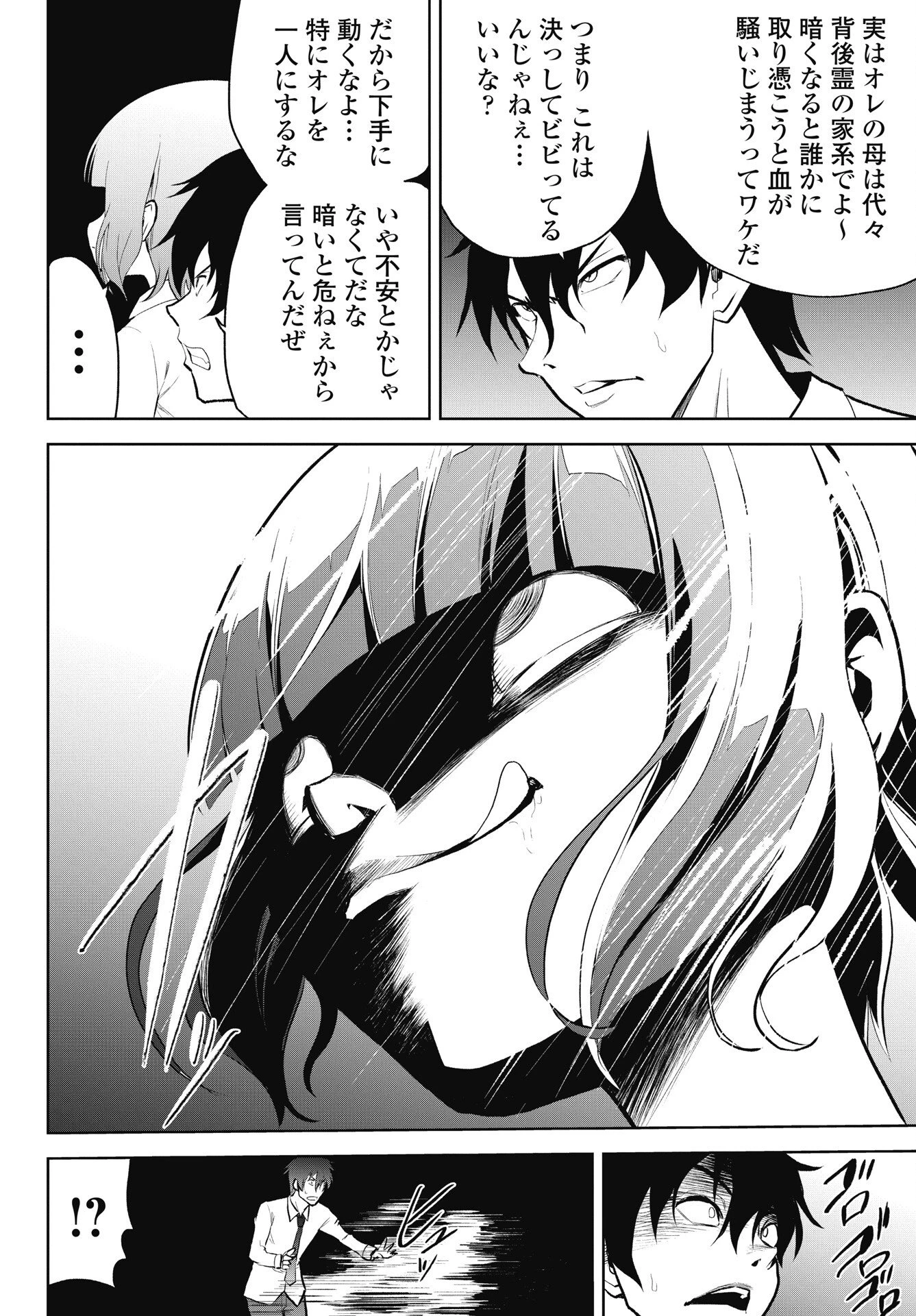 この恋の秘策は失敗です 第4話 - 6