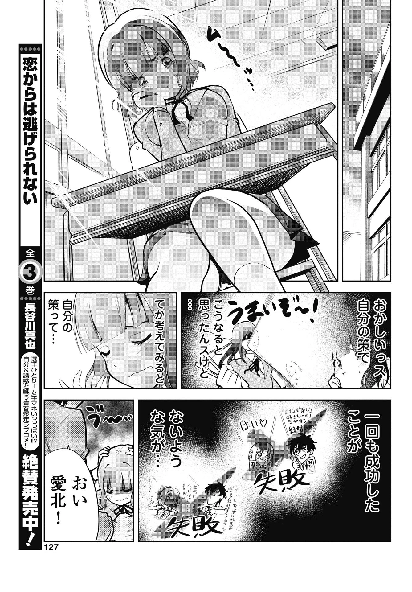 この恋の秘策は失敗です 第3話 - 3