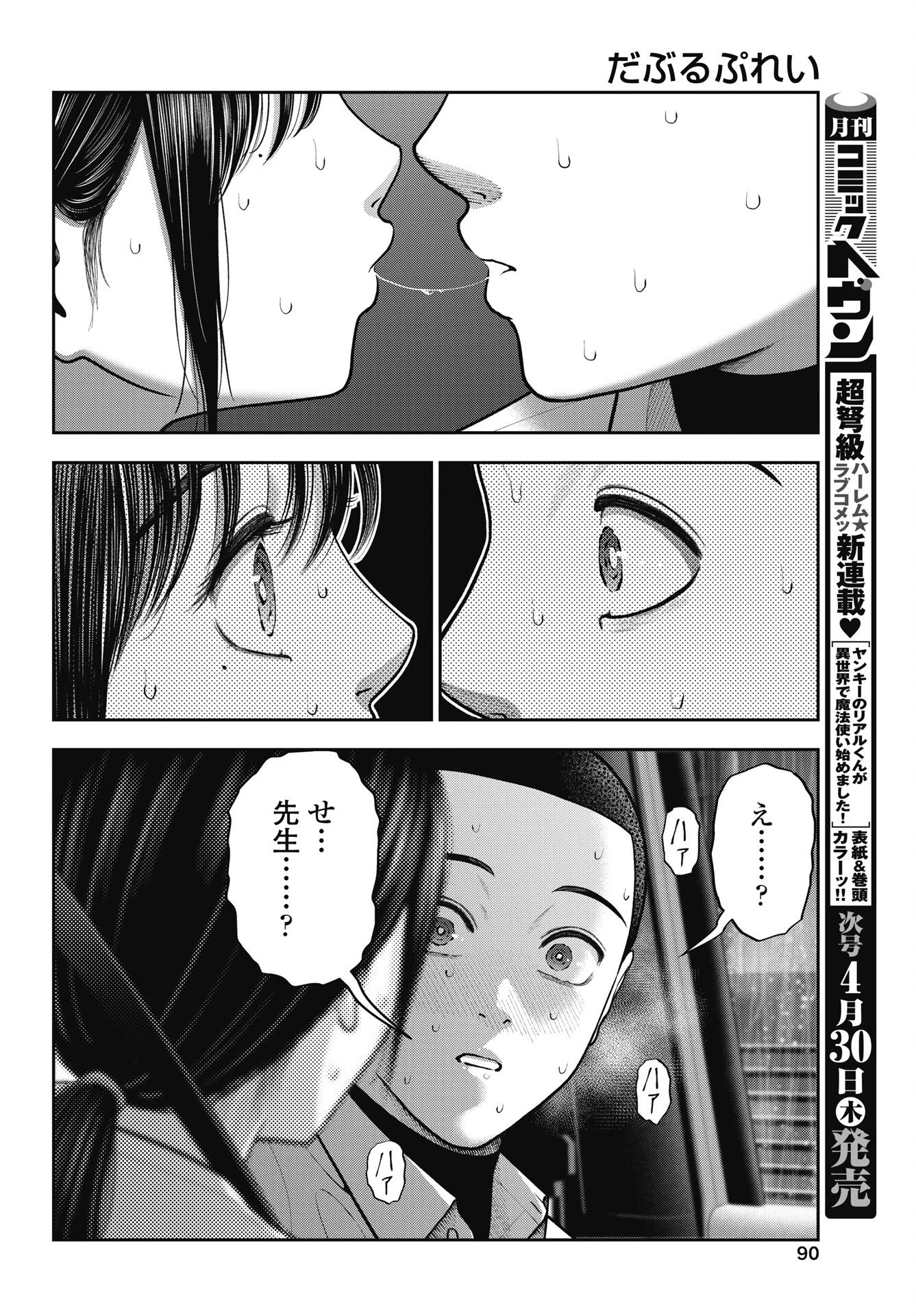 だぶるぷれい 第44話 - 20