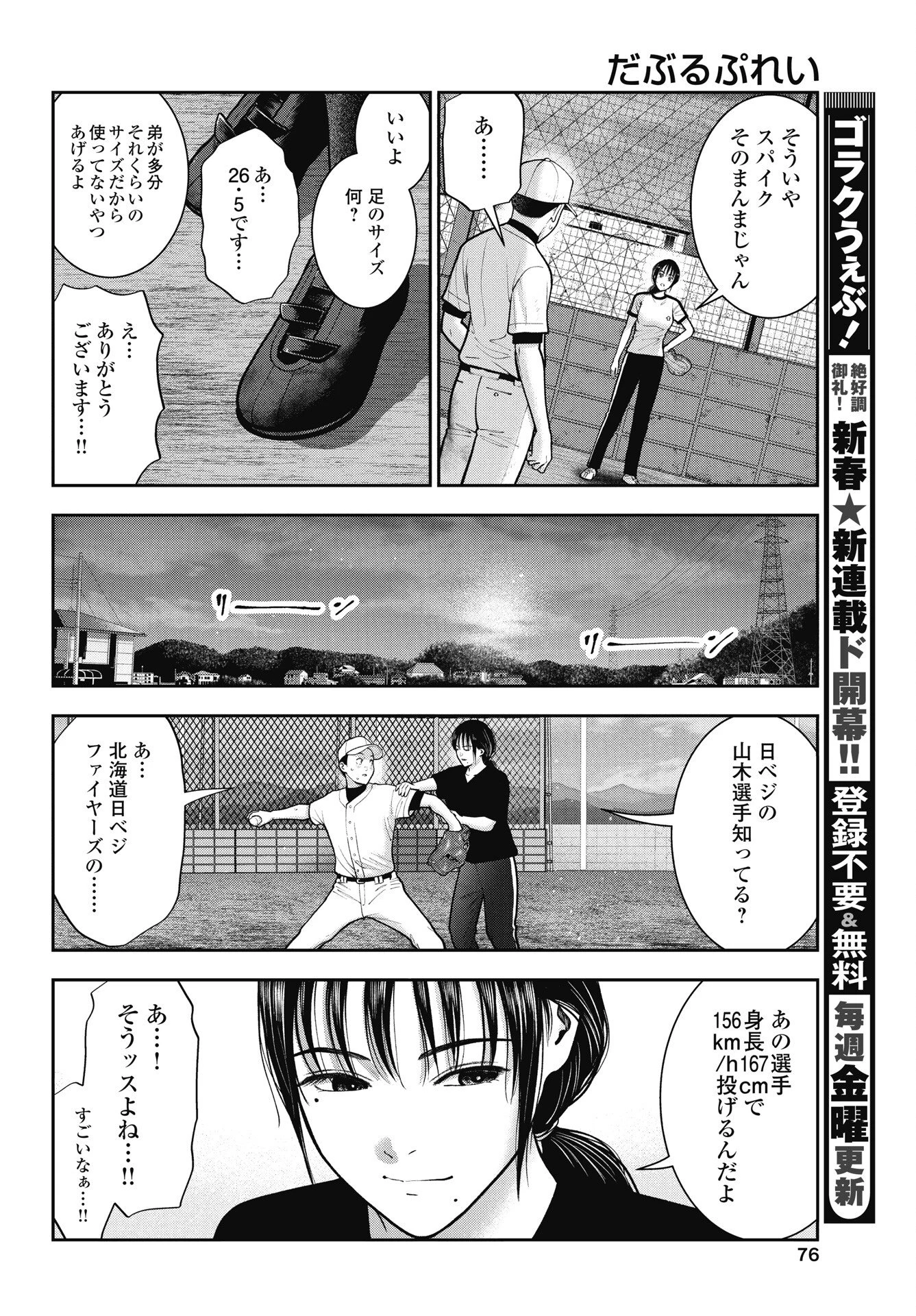 だぶるぷれい 第43話 - 18