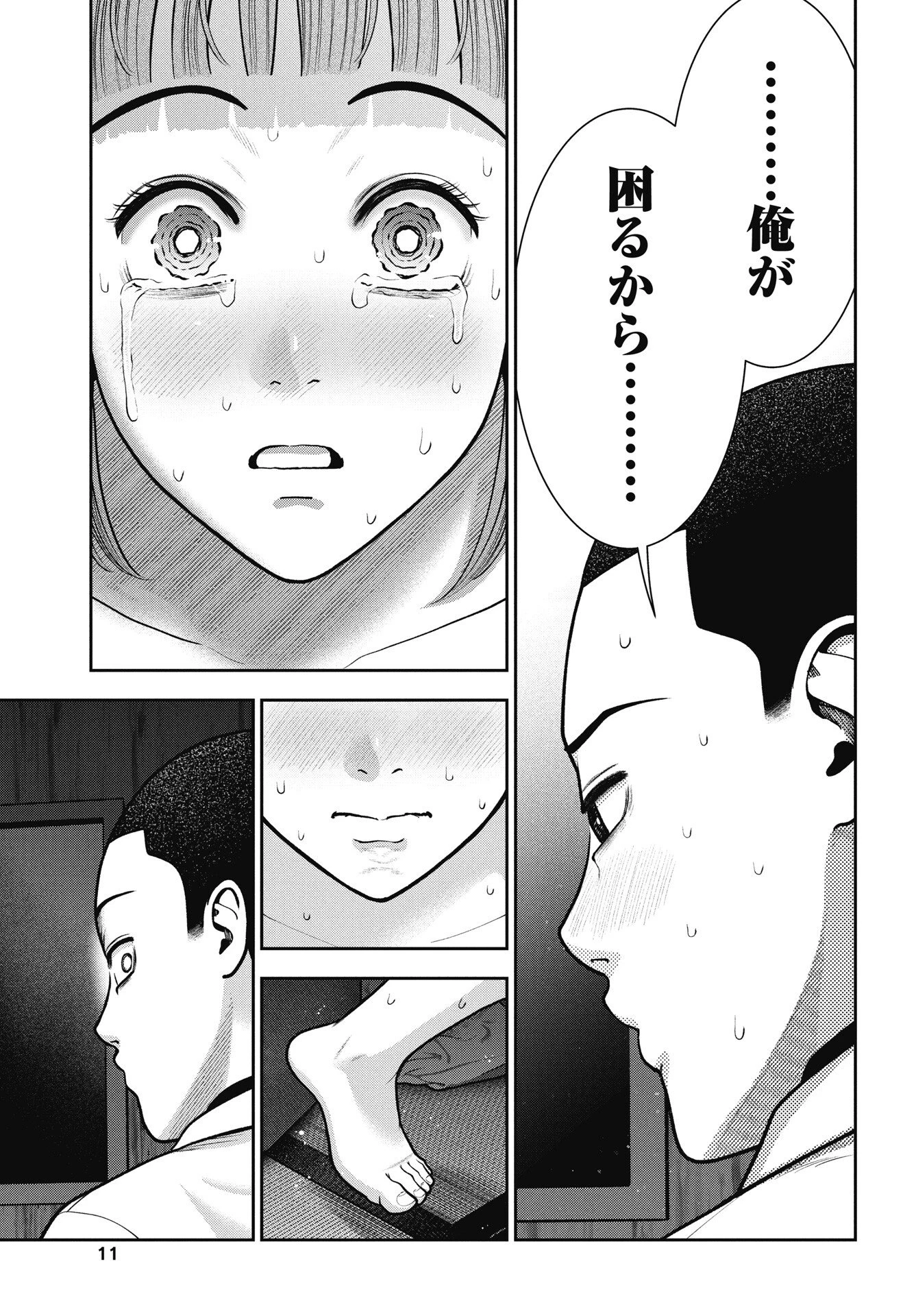 だぶるぷれい 第42話 - 9