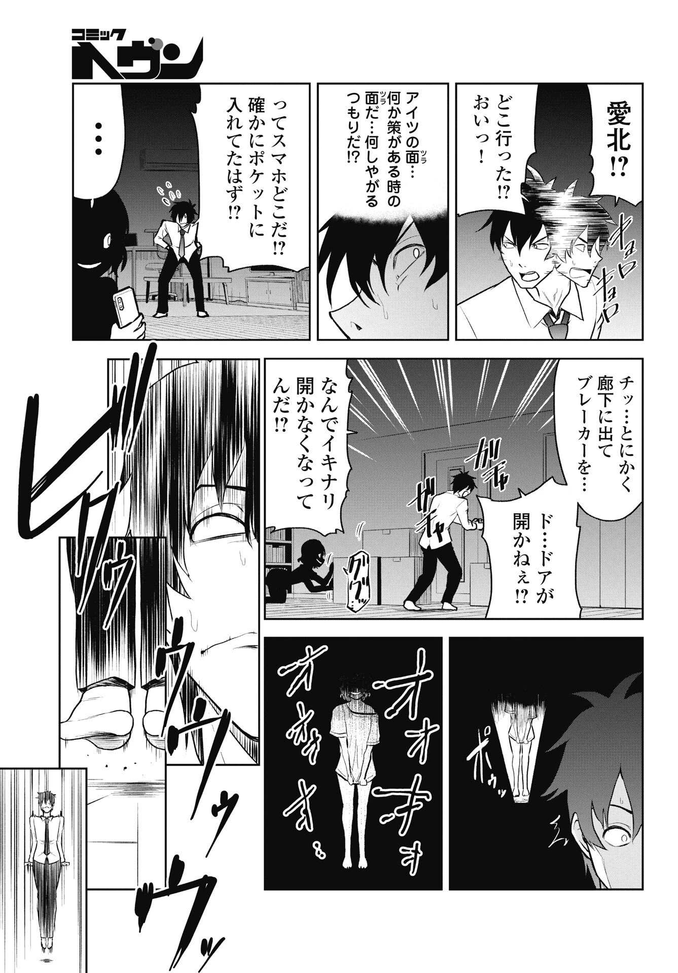この恋の秘策は失敗です 第4話 - 7