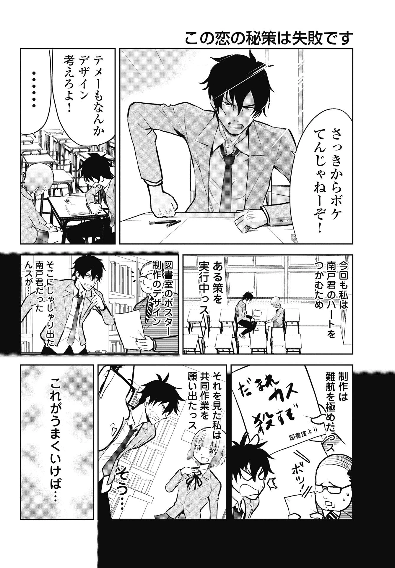 この恋の秘策は失敗です 第3話 - 4