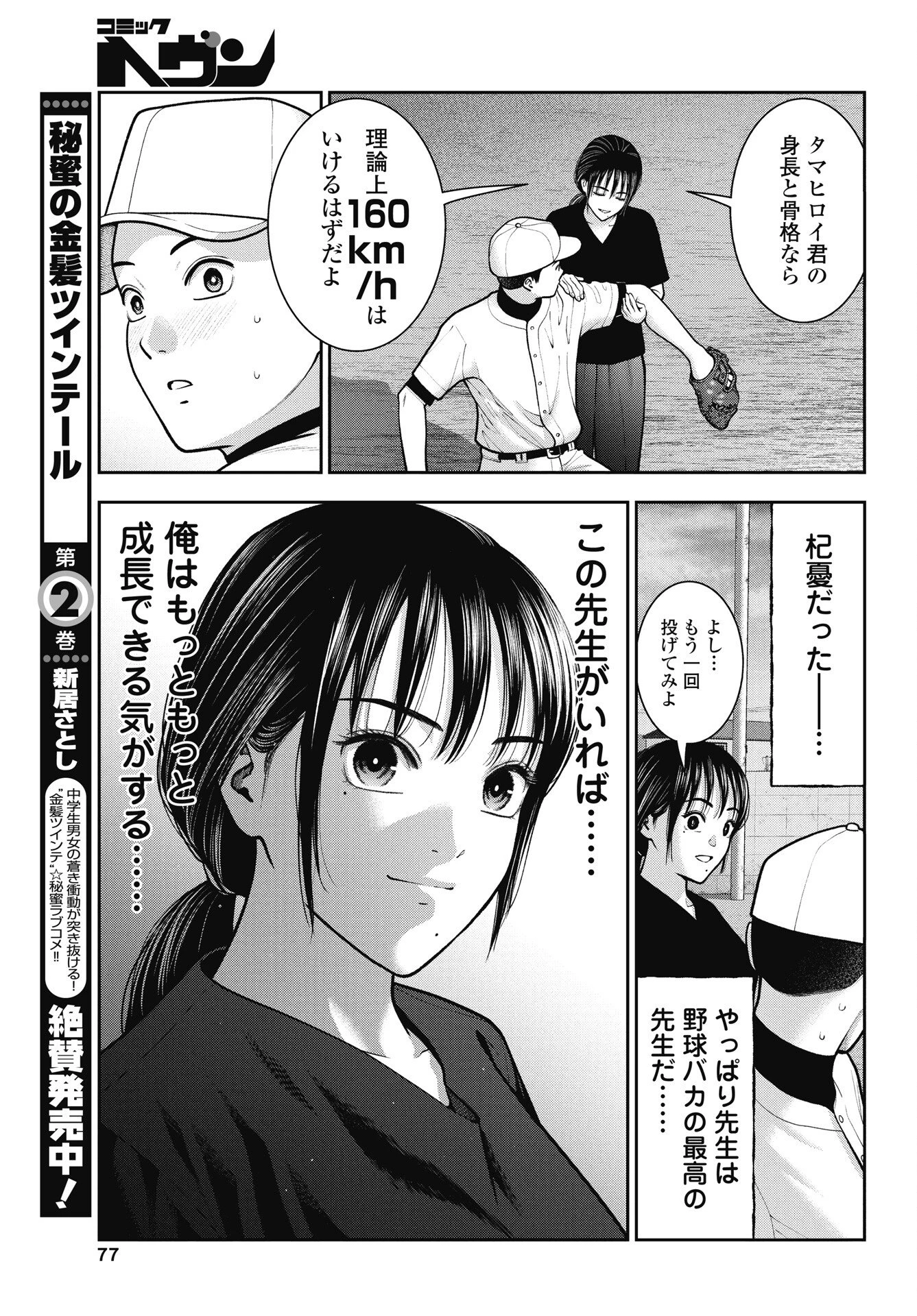 だぶるぷれい 第43話 - 19