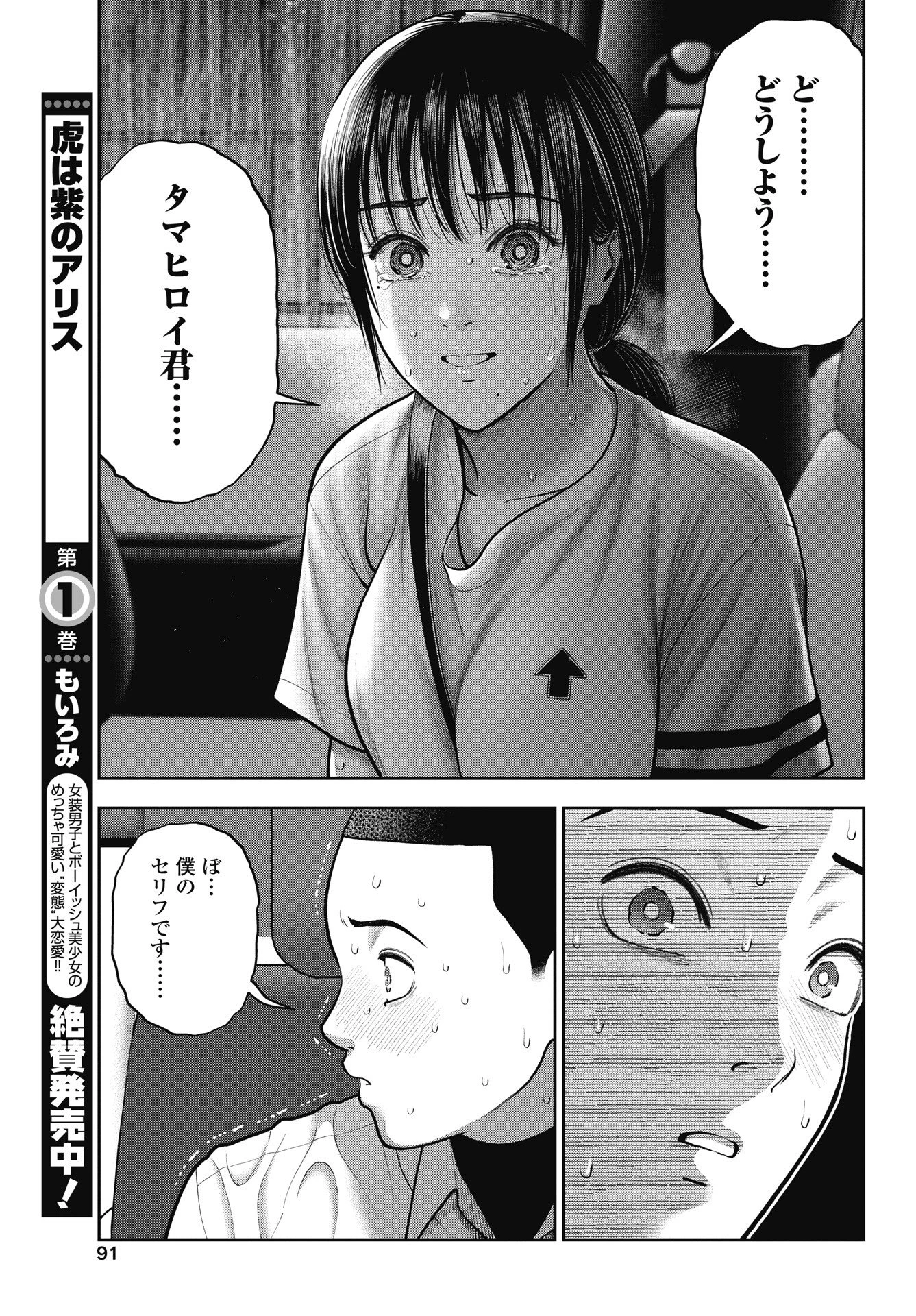 だぶるぷれい 第44話 - 21
