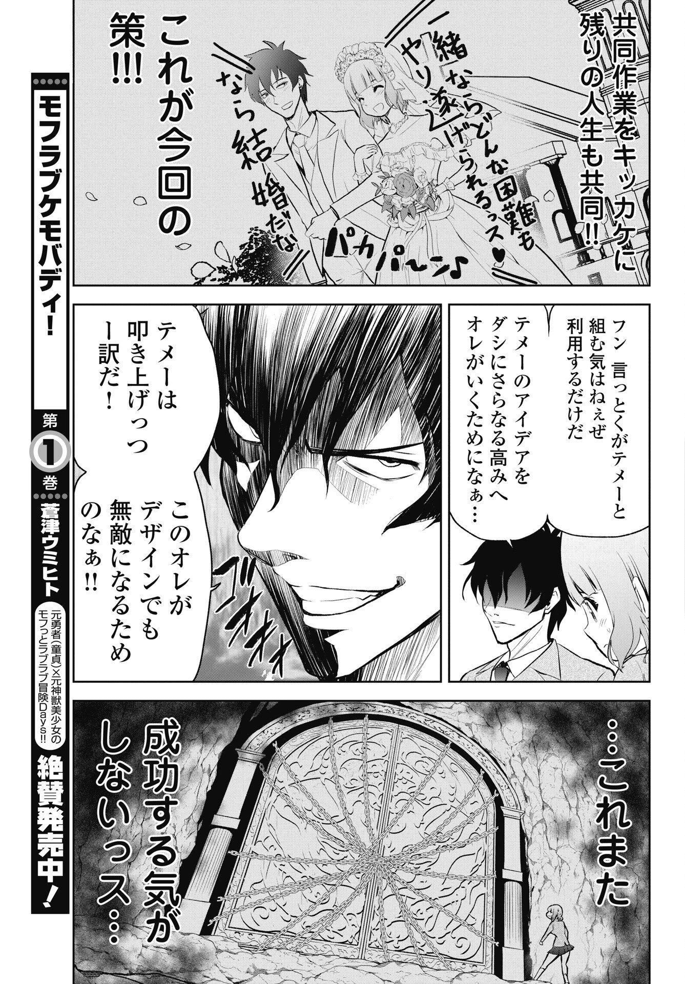 この恋の秘策は失敗です 第3話 - 5