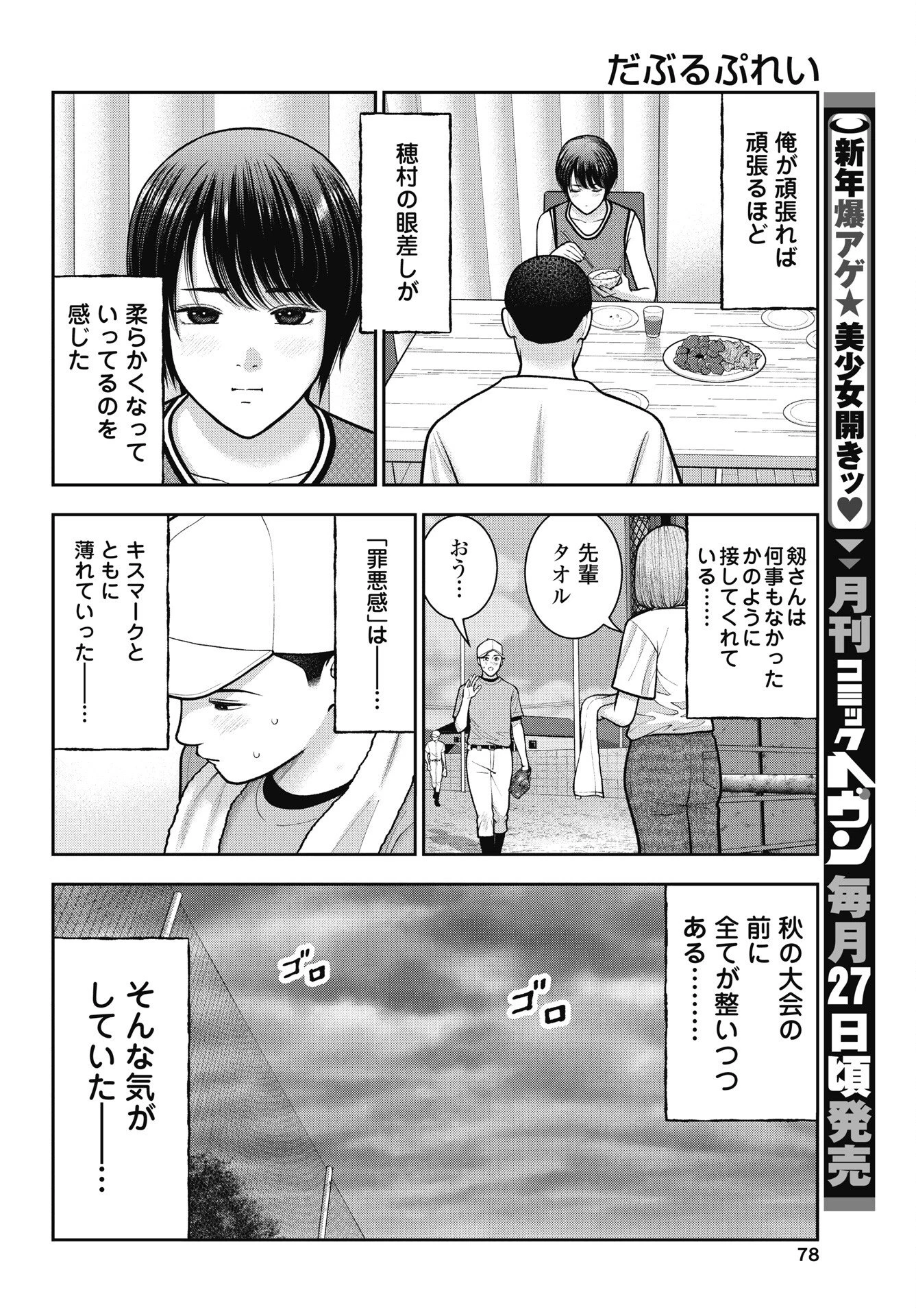 だぶるぷれい 第43話 - 20