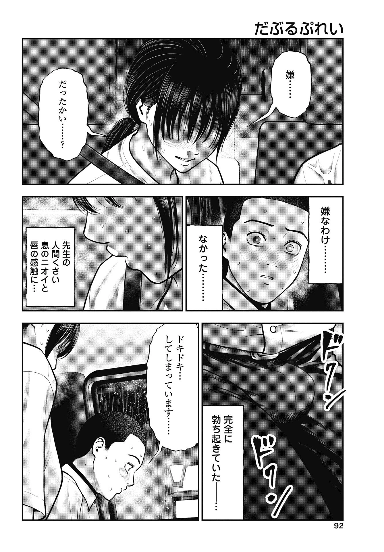 だぶるぷれい 第44話 - 22
