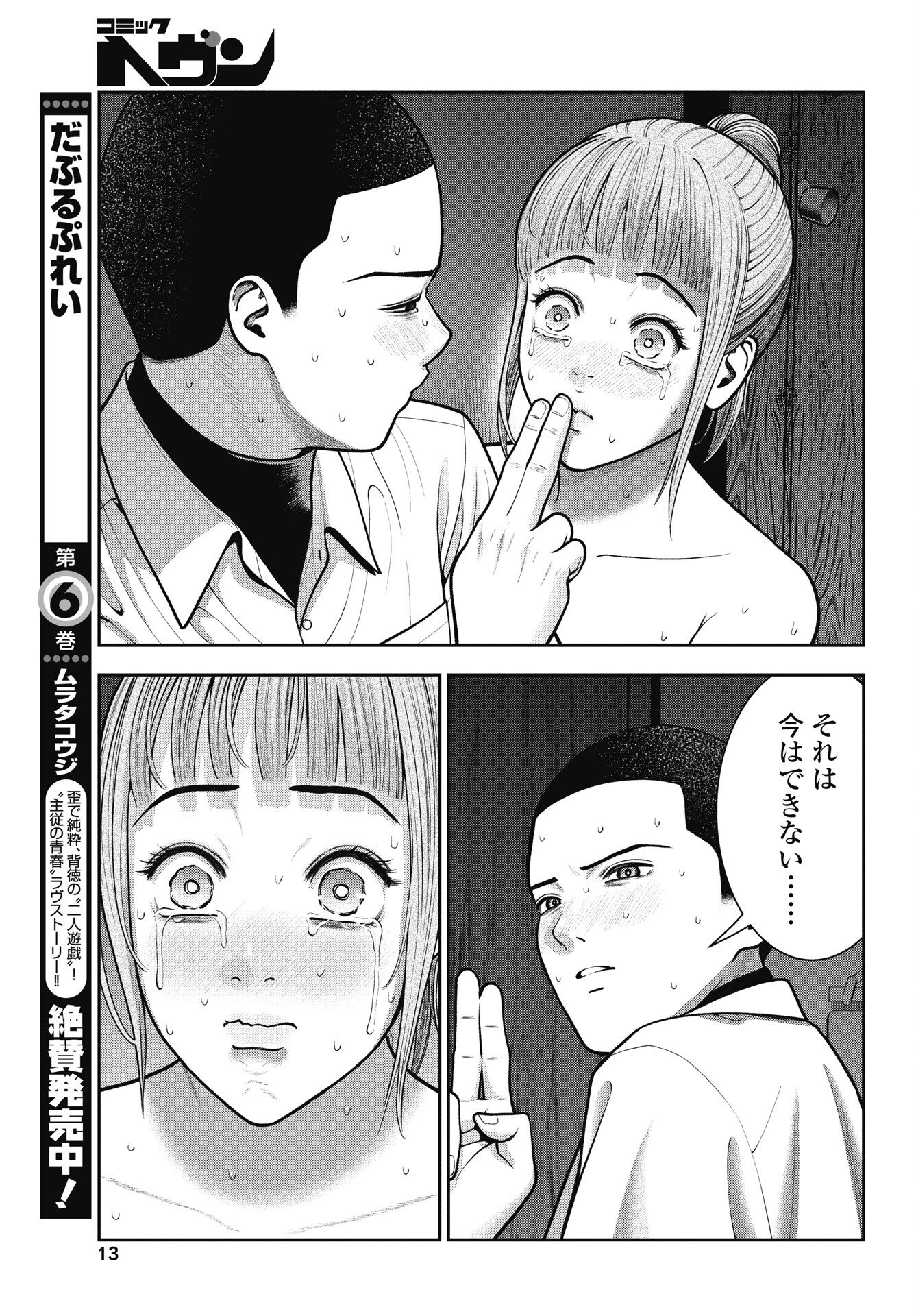 だぶるぷれい 第42話 - 11