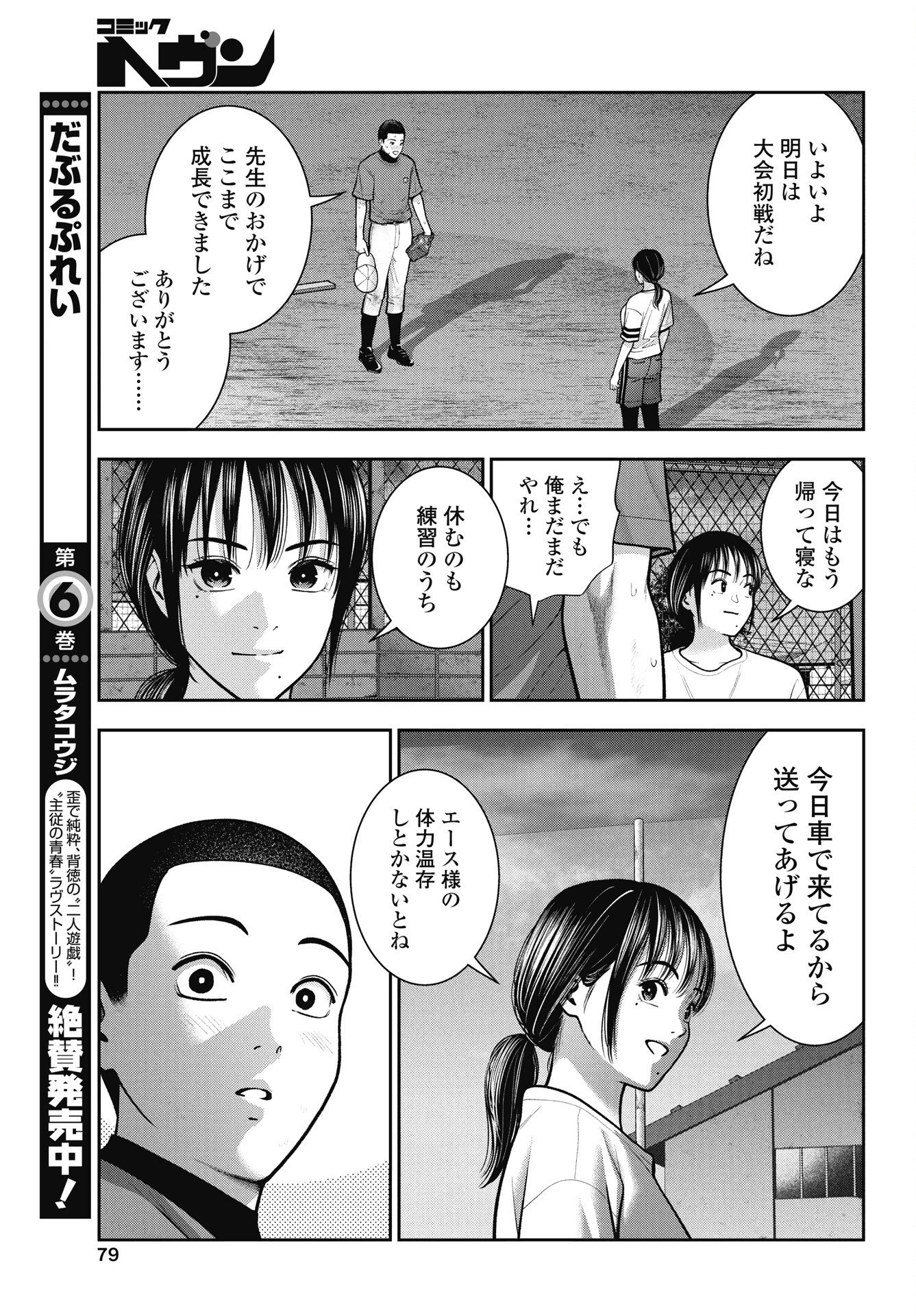 だぶるぷれい 第43話 - 21
