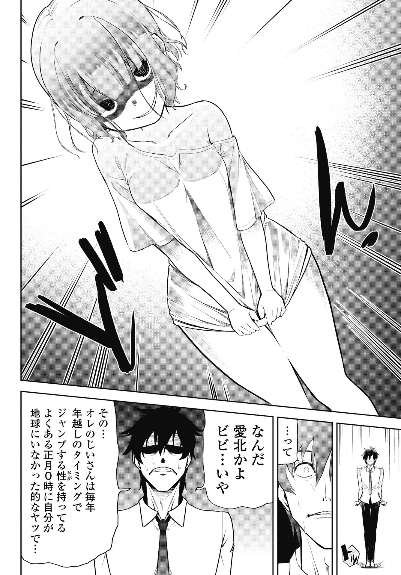 この恋の秘策は失敗です 第4話 - 8