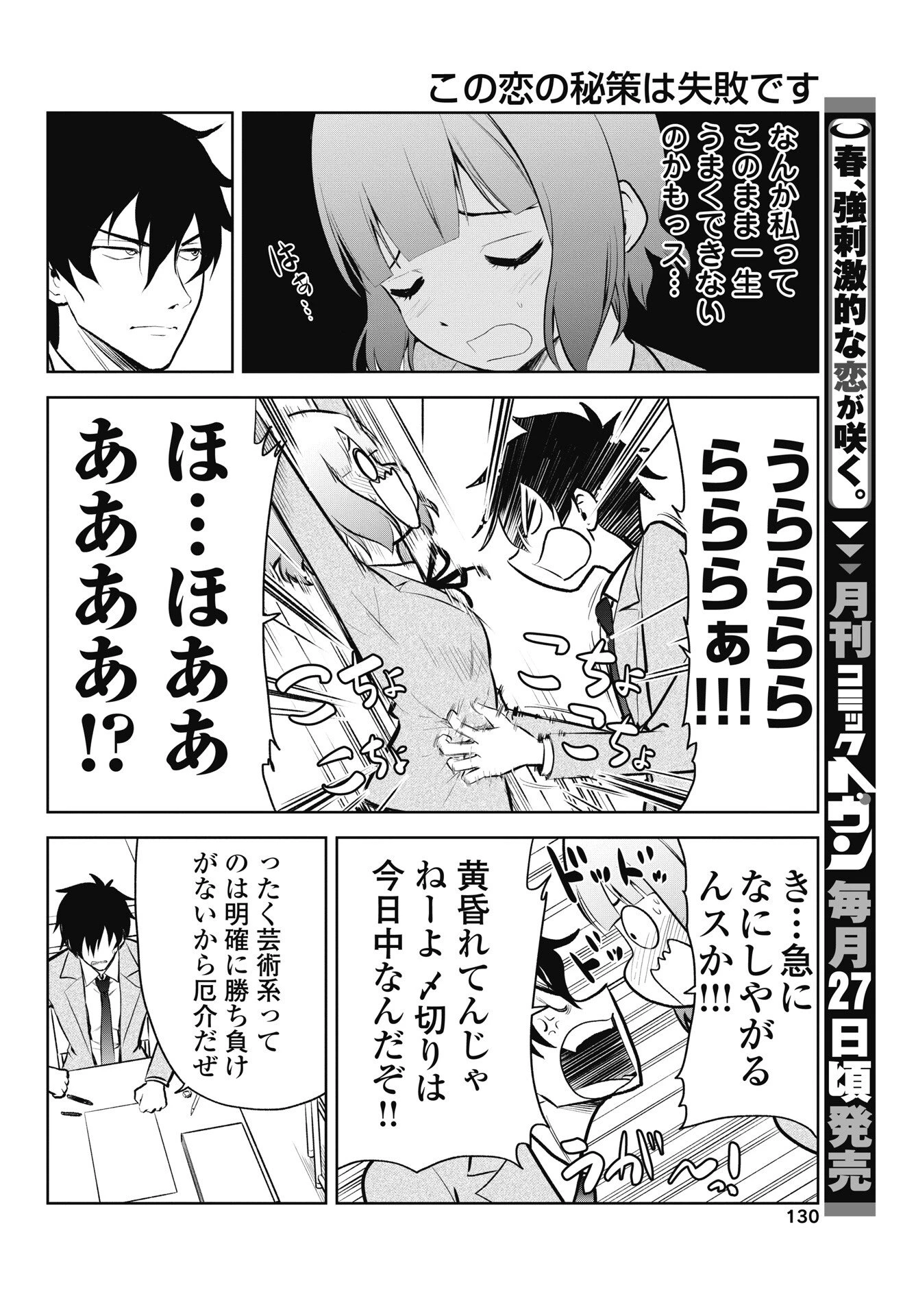 この恋の秘策は失敗です 第3話 - 6