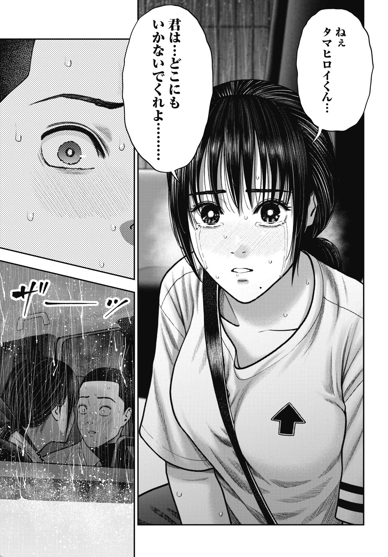 だぶるぷれい 第44話 - 23