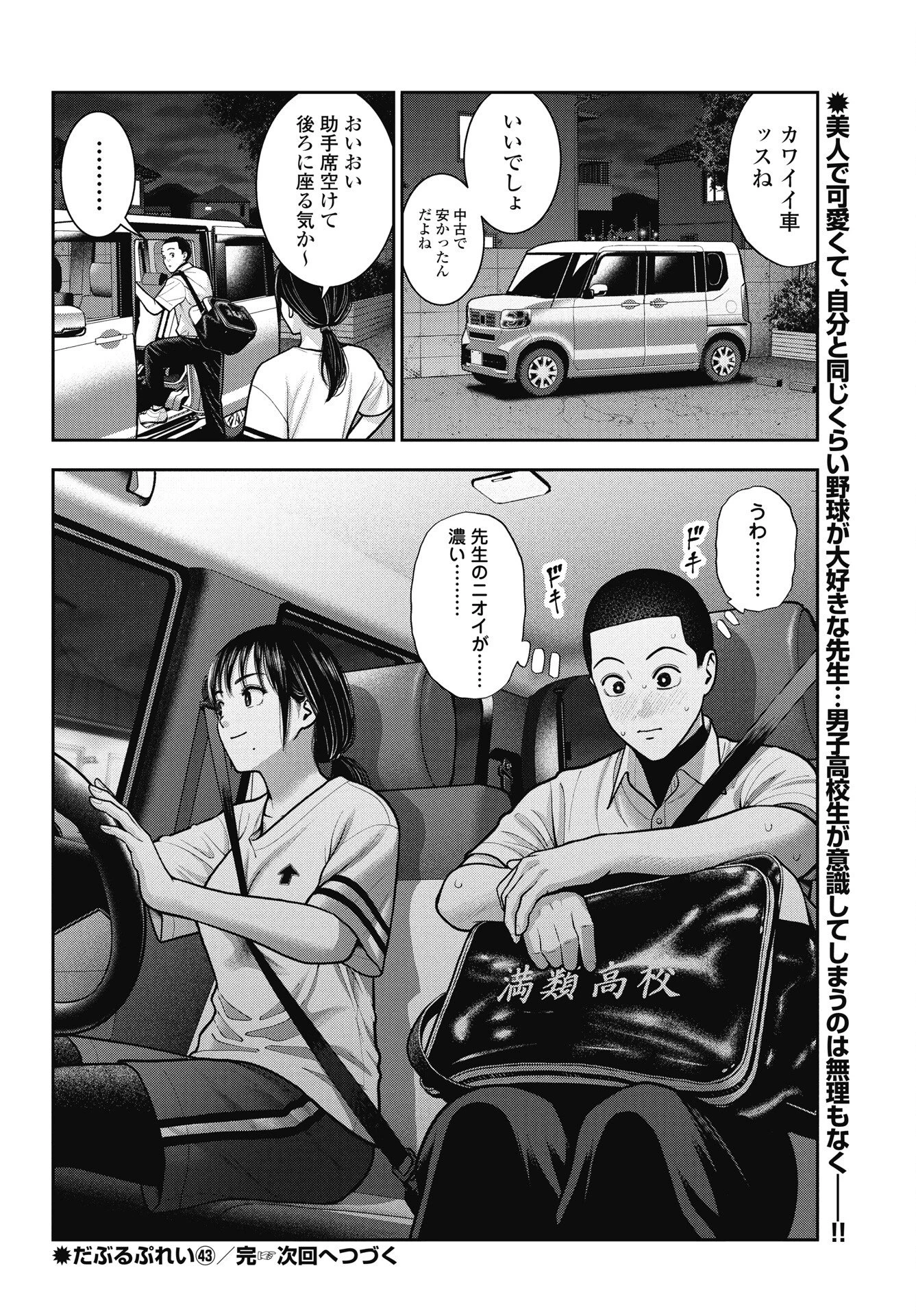 だぶるぷれい 第43話 - 22