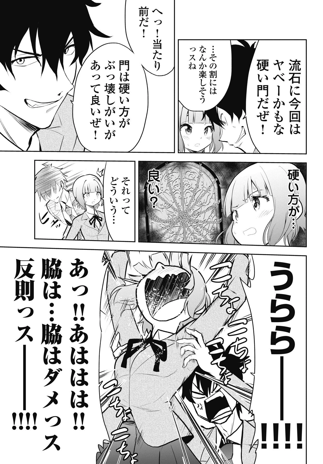 この恋の秘策は失敗です 第3話 - 7