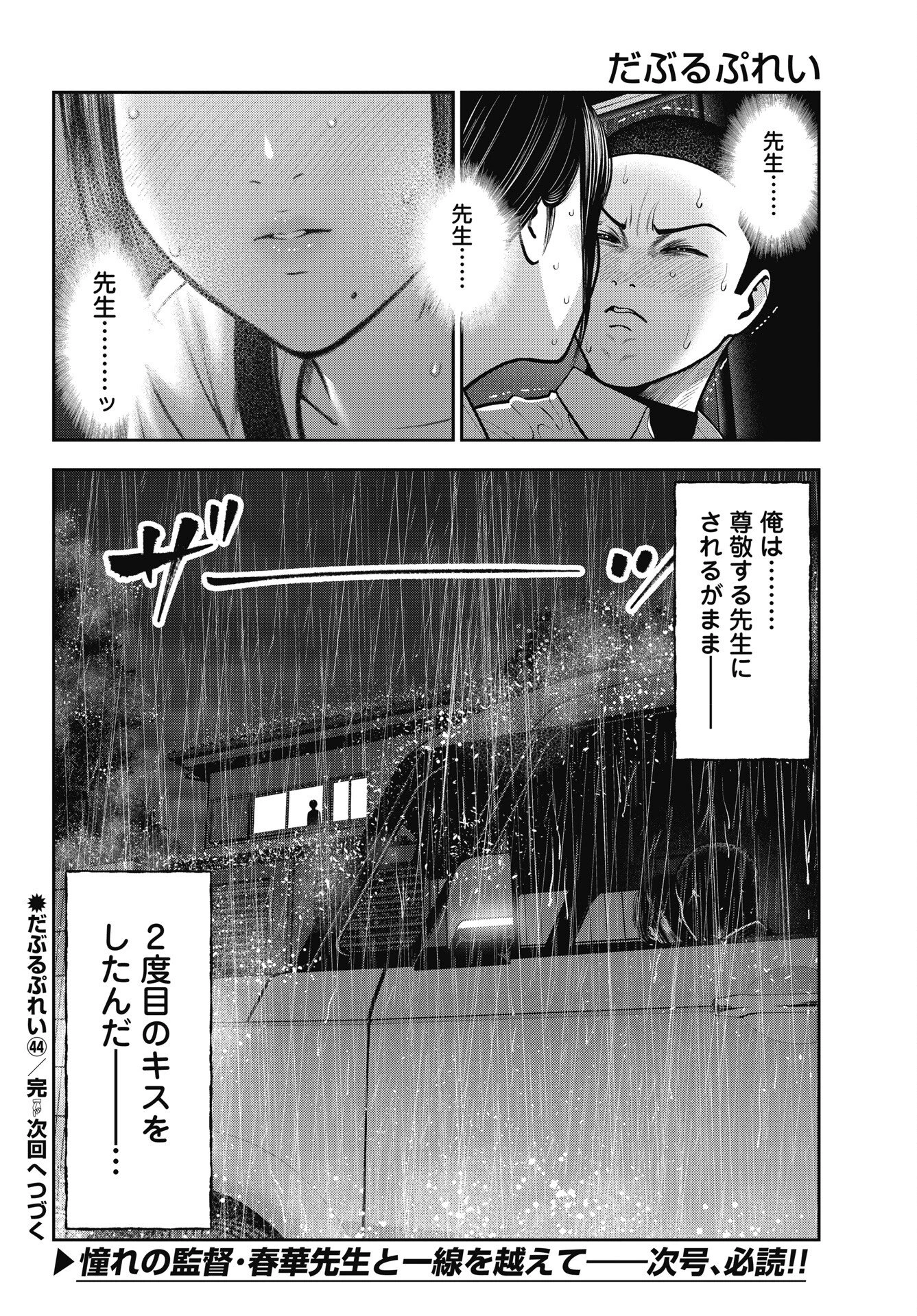 だぶるぷれい 第44話 - 24