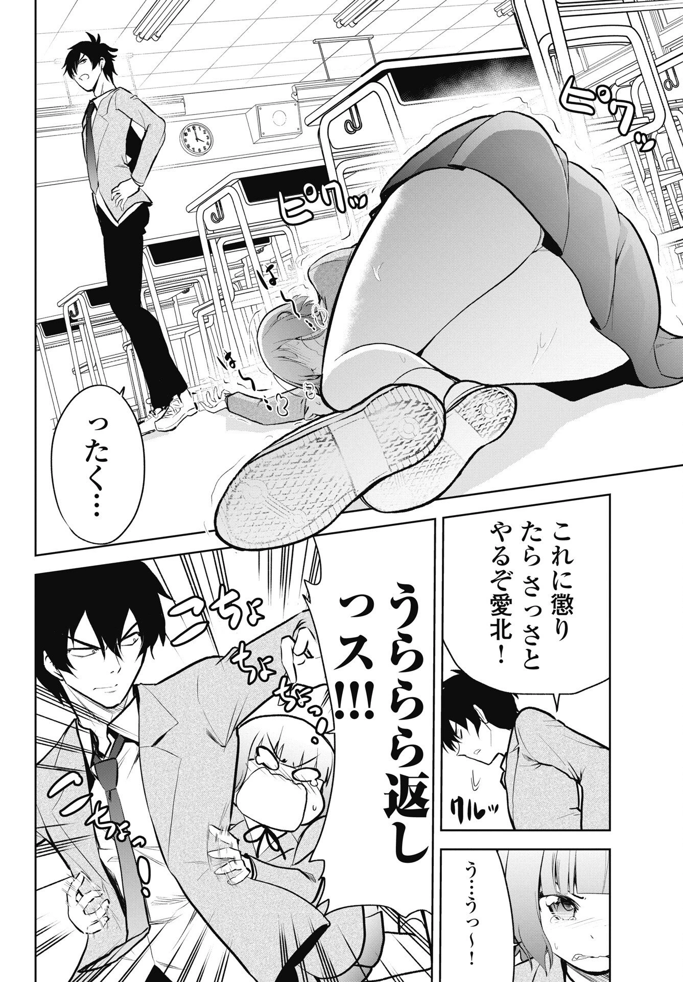 この恋の秘策は失敗です 第3話 - 8