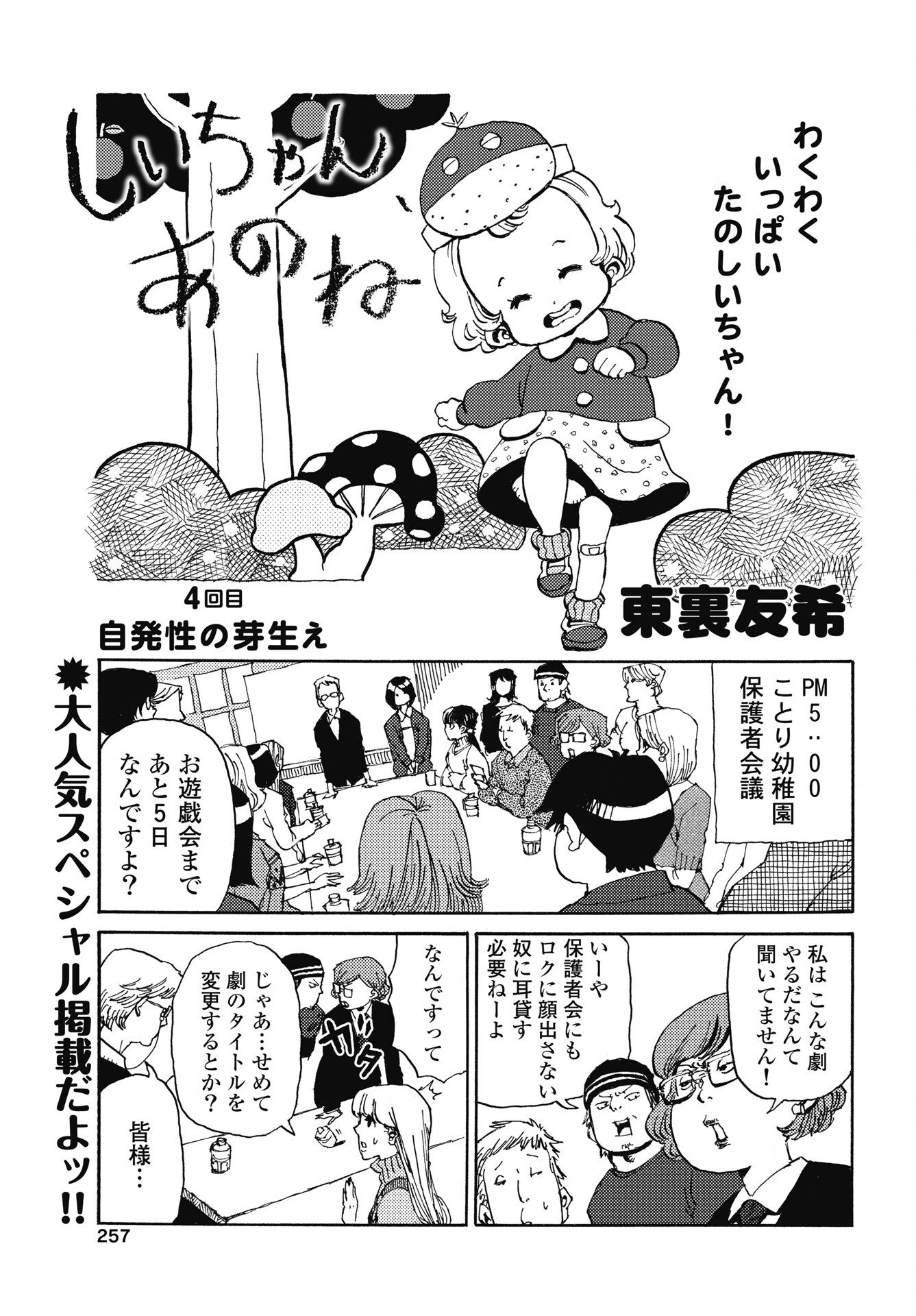 しいちゃん、あのね 第4話 - 1