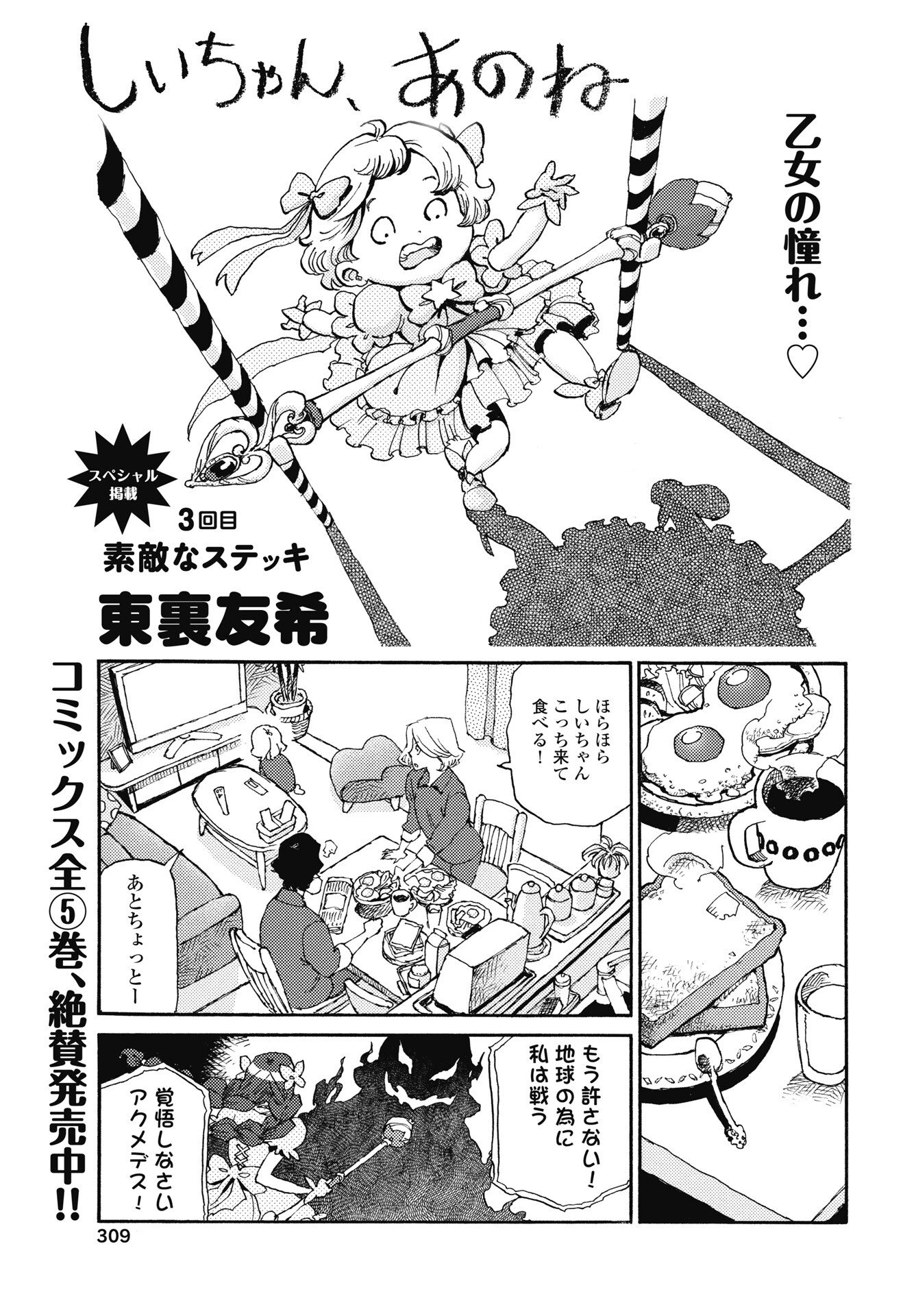 しいちゃん、あのね 第3話 - 1