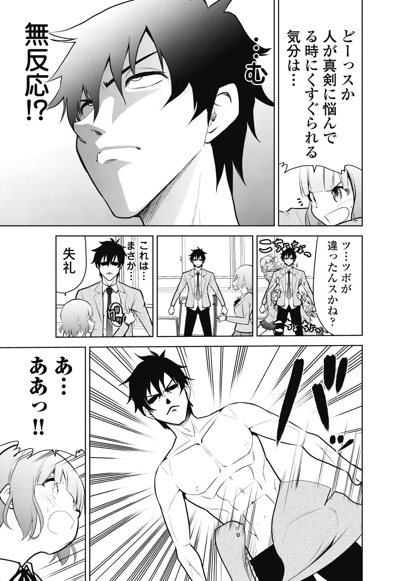 この恋の秘策は失敗です 第3話 - 9