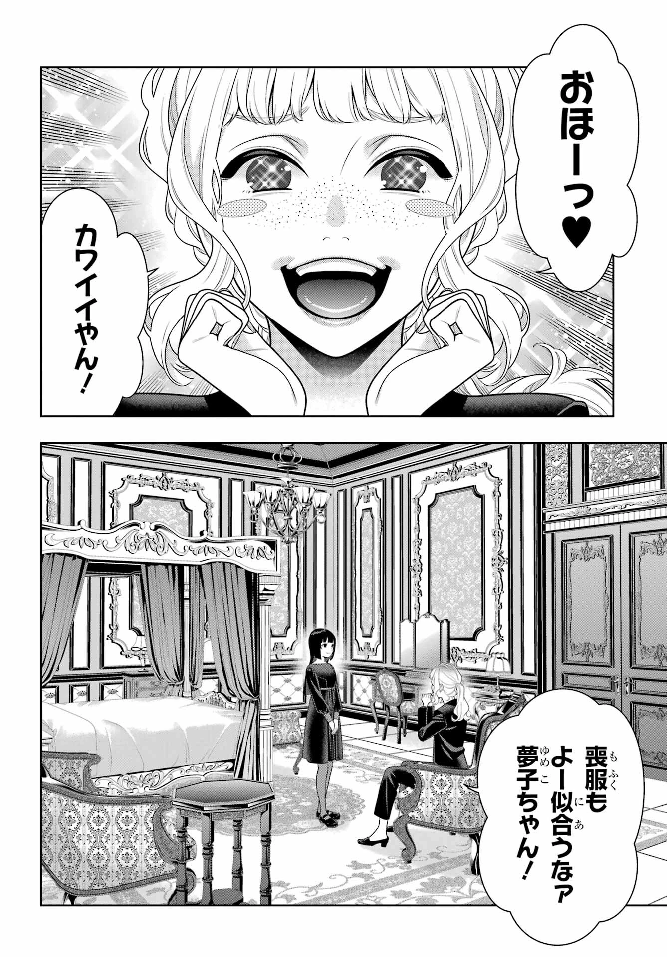 賭ケグルイ 第106話 - 16
