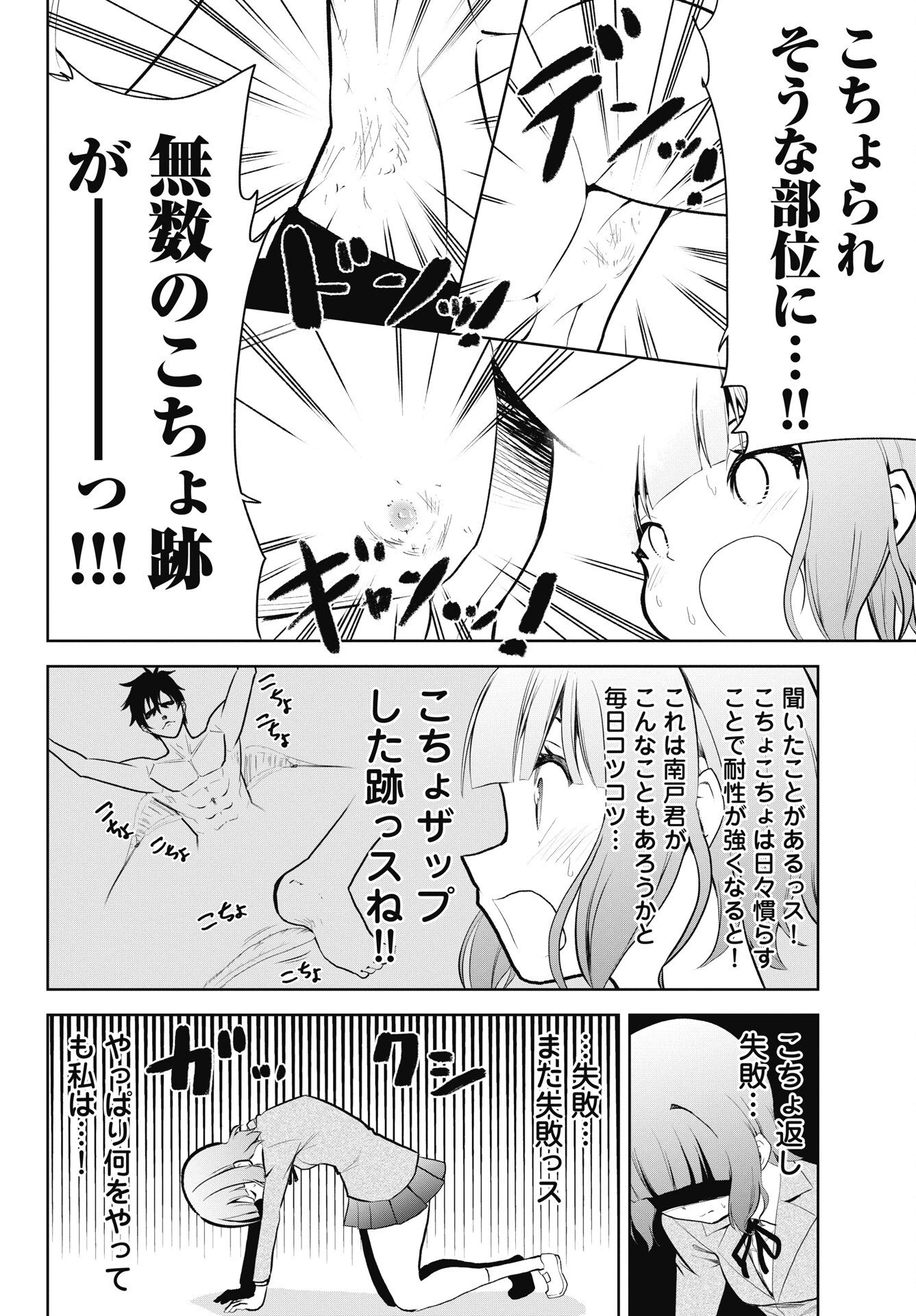 この恋の秘策は失敗です 第3話 - 10