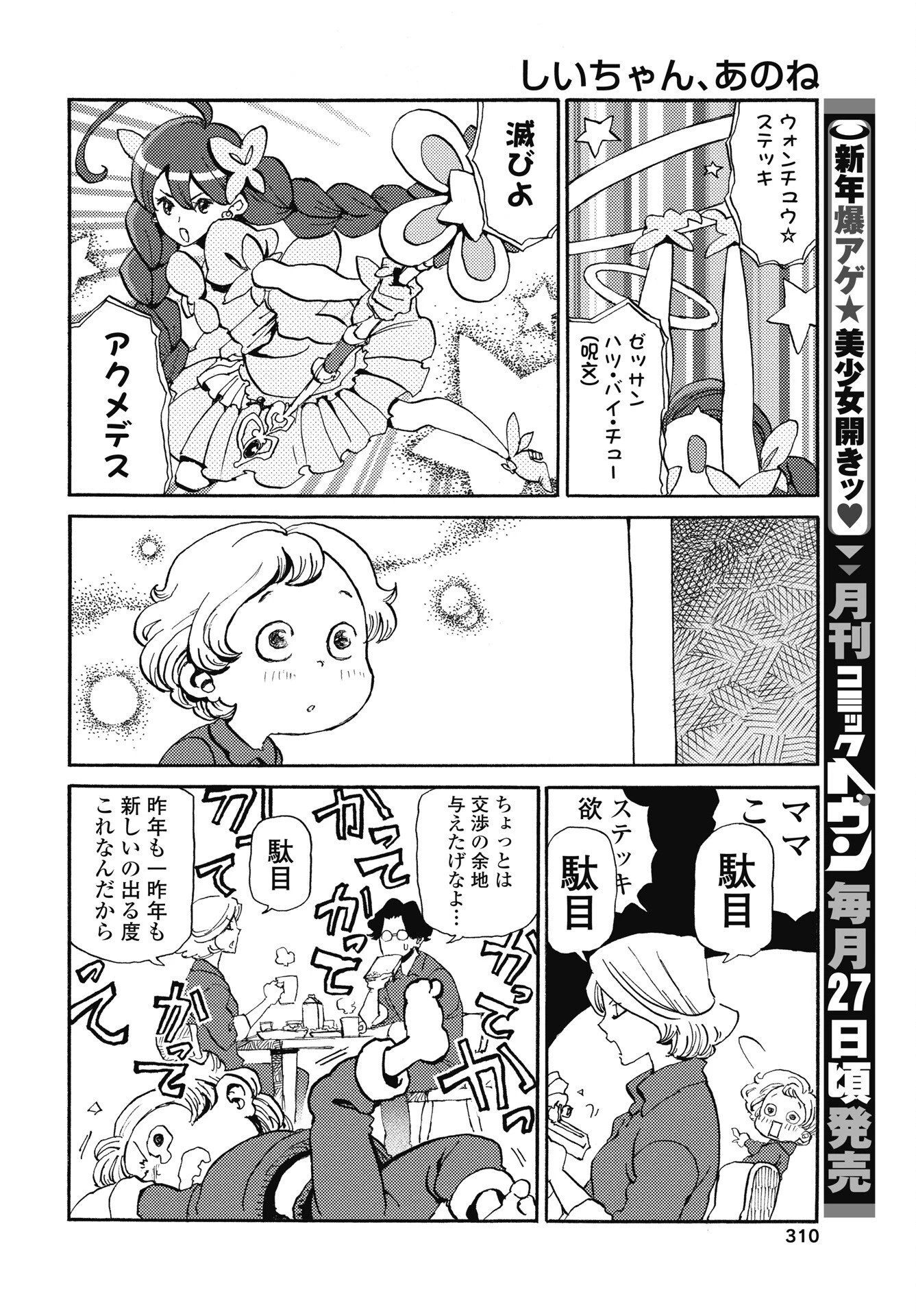 しいちゃん、あのね 第3話 - 2