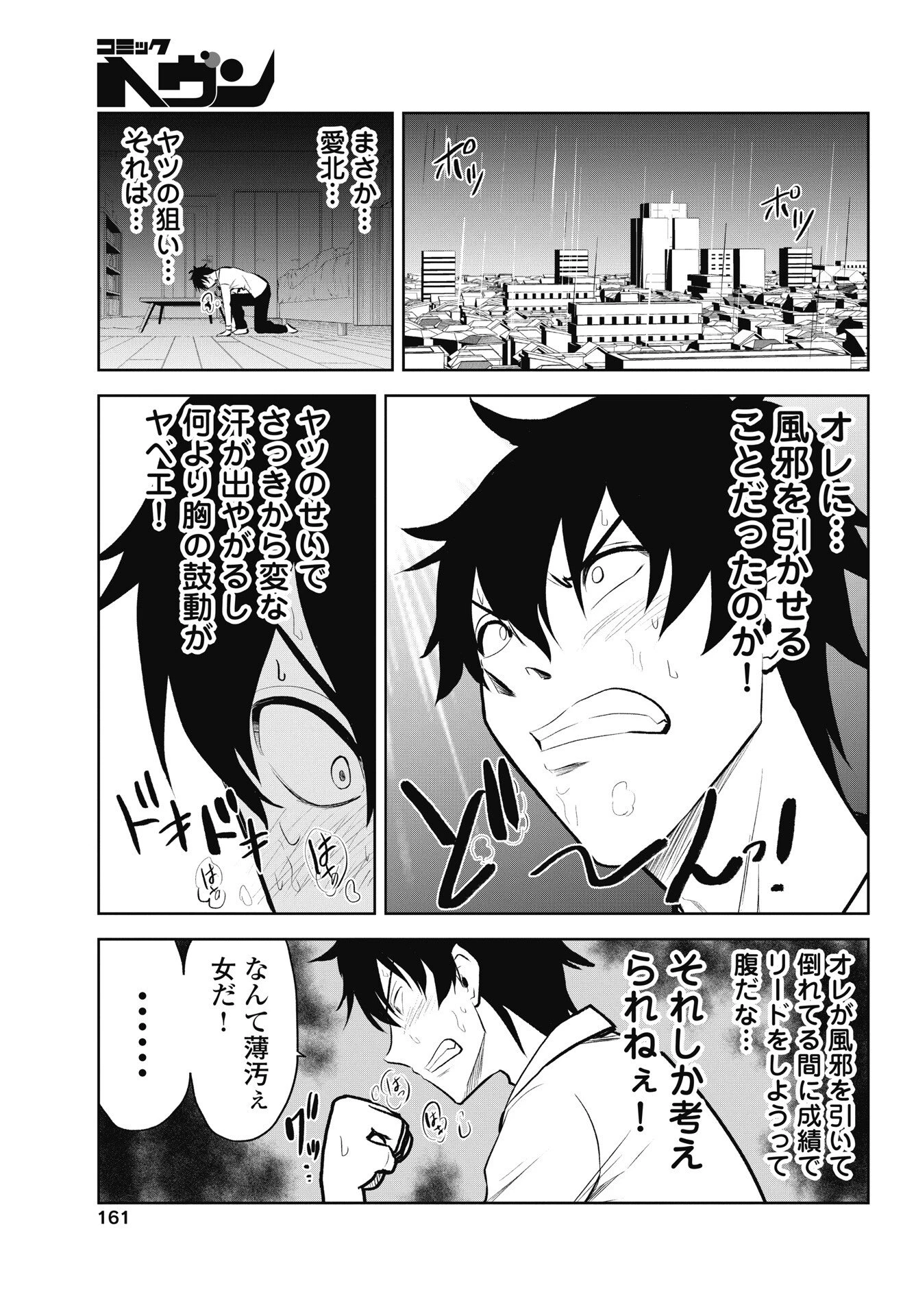 この恋の秘策は失敗です 第4話 - 15