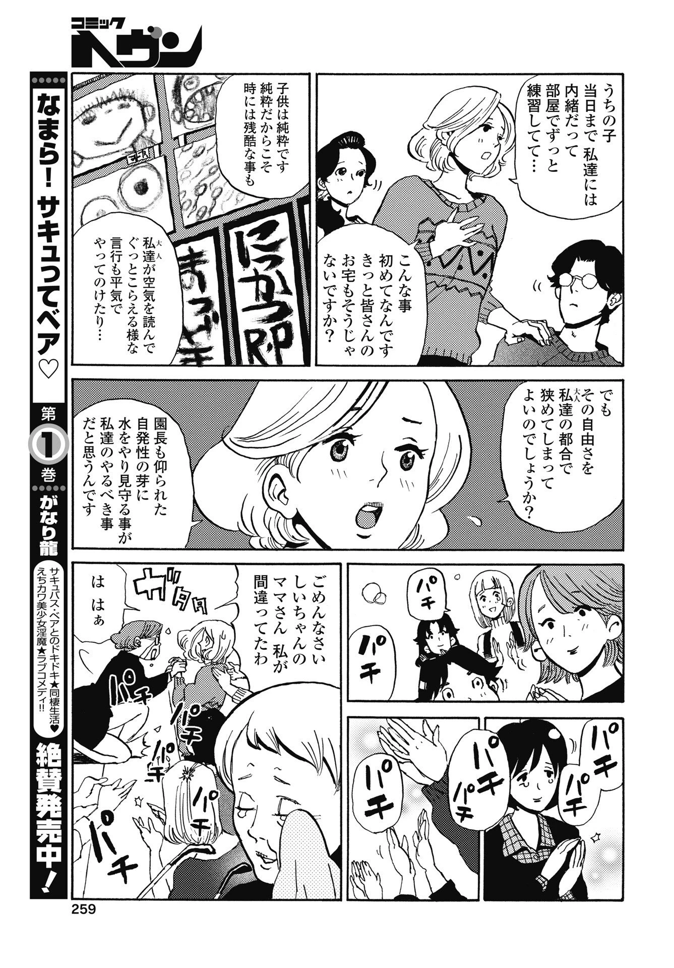 しいちゃん、あのね 第4話 - 3