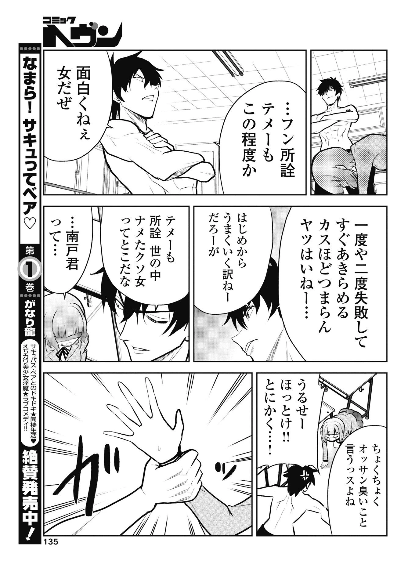 この恋の秘策は失敗です 第3話 - 11