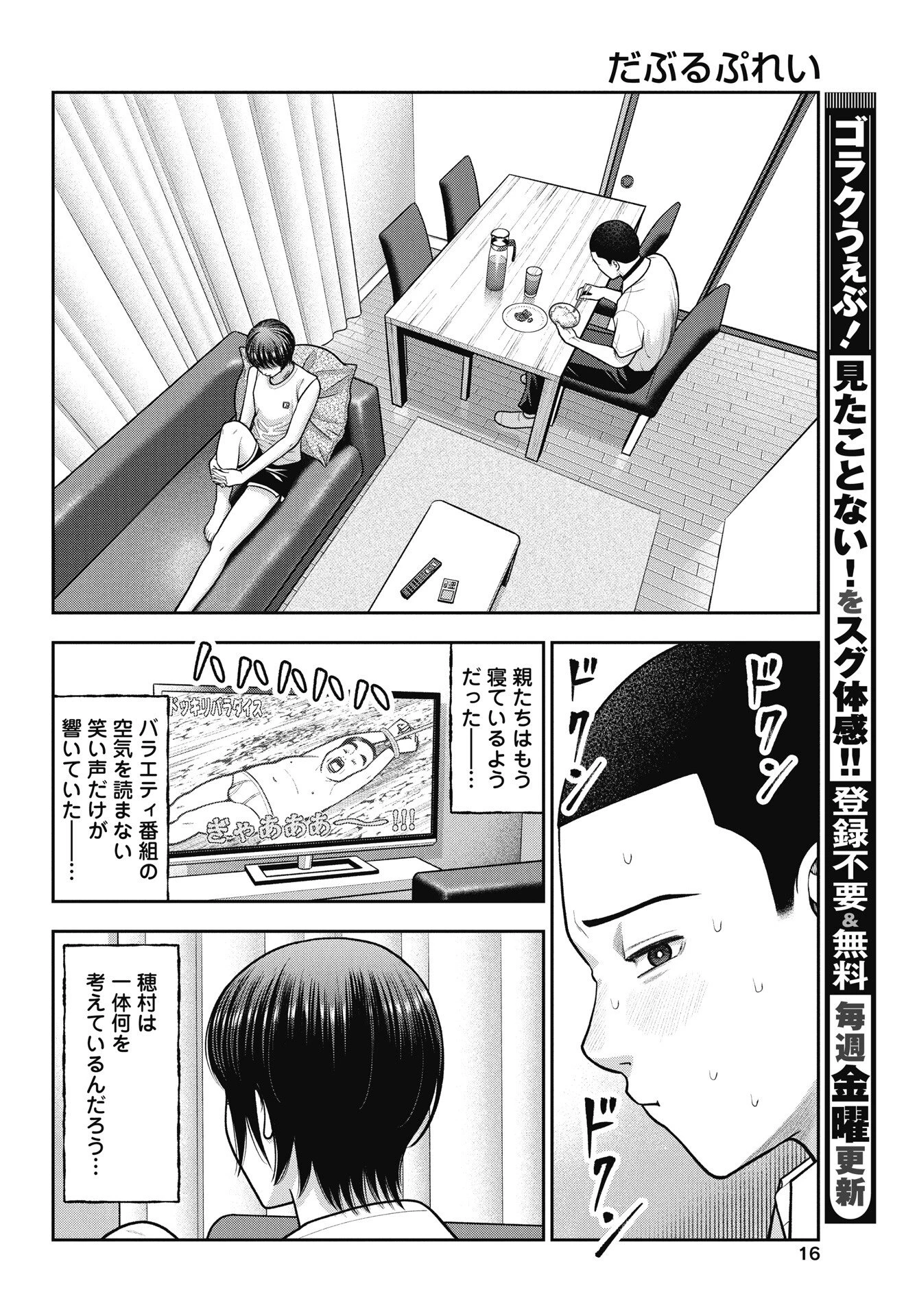 だぶるぷれい 第42話 - 14