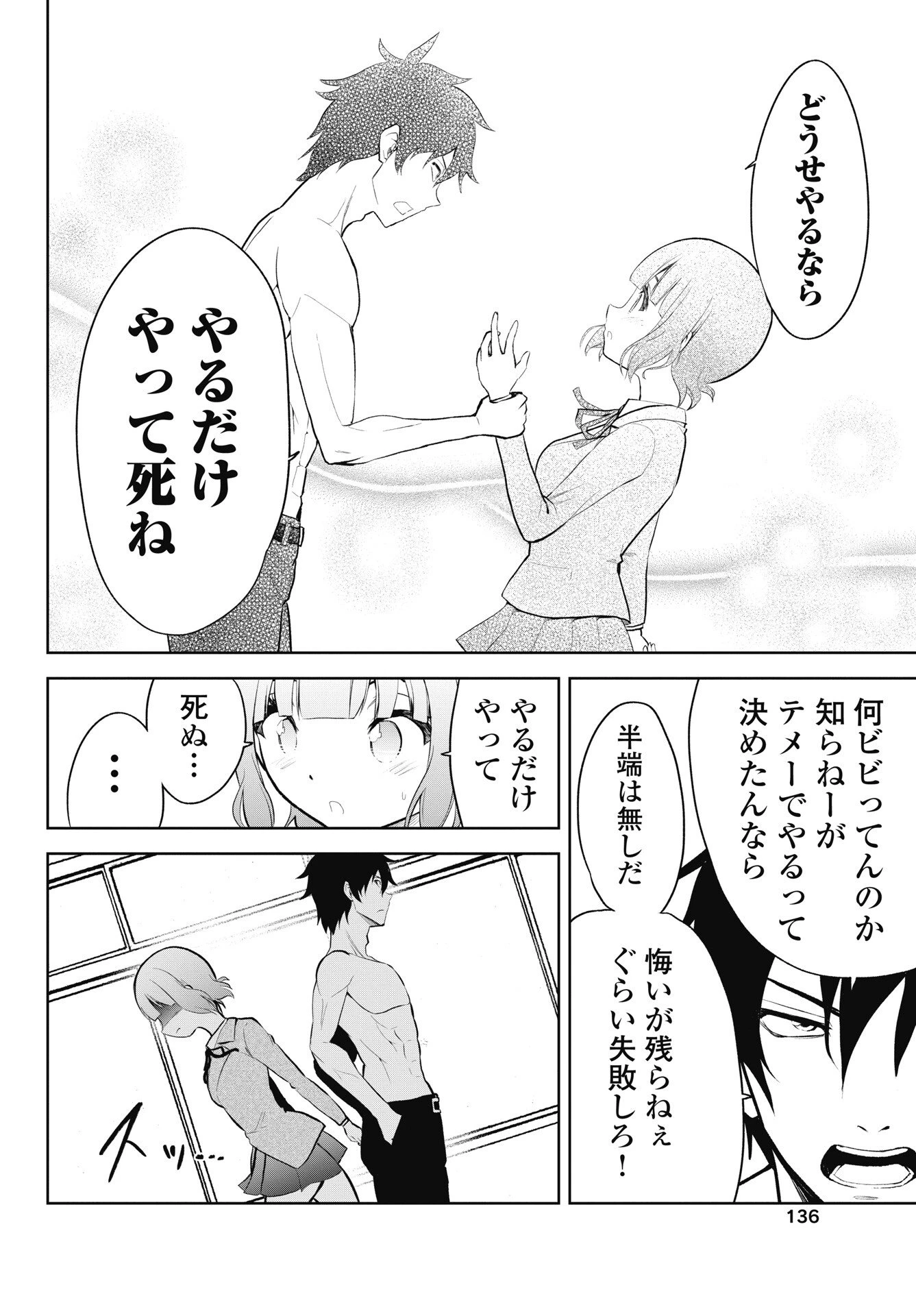 この恋の秘策は失敗です 第3話 - 12