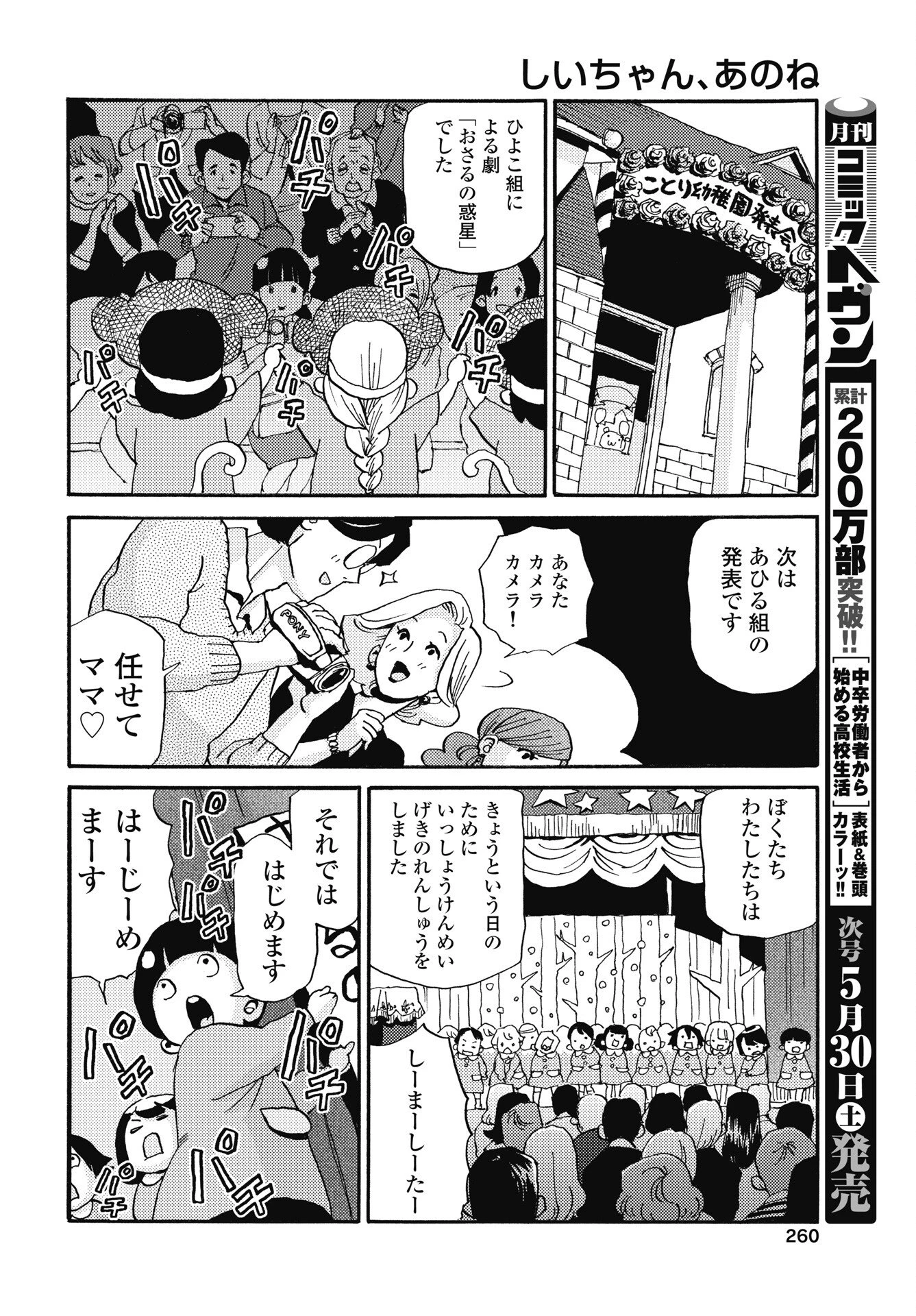 しいちゃん、あのね 第4話 - 4