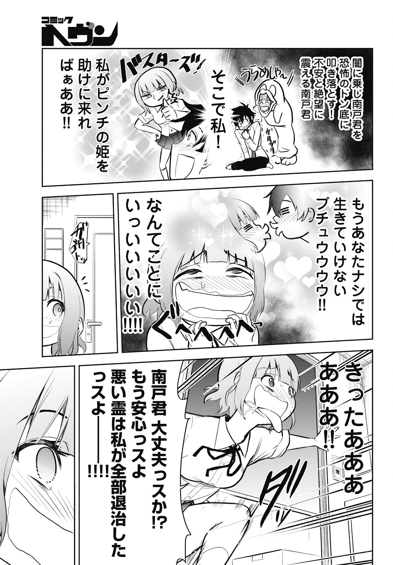この恋の秘策は失敗です 第4話 - 17