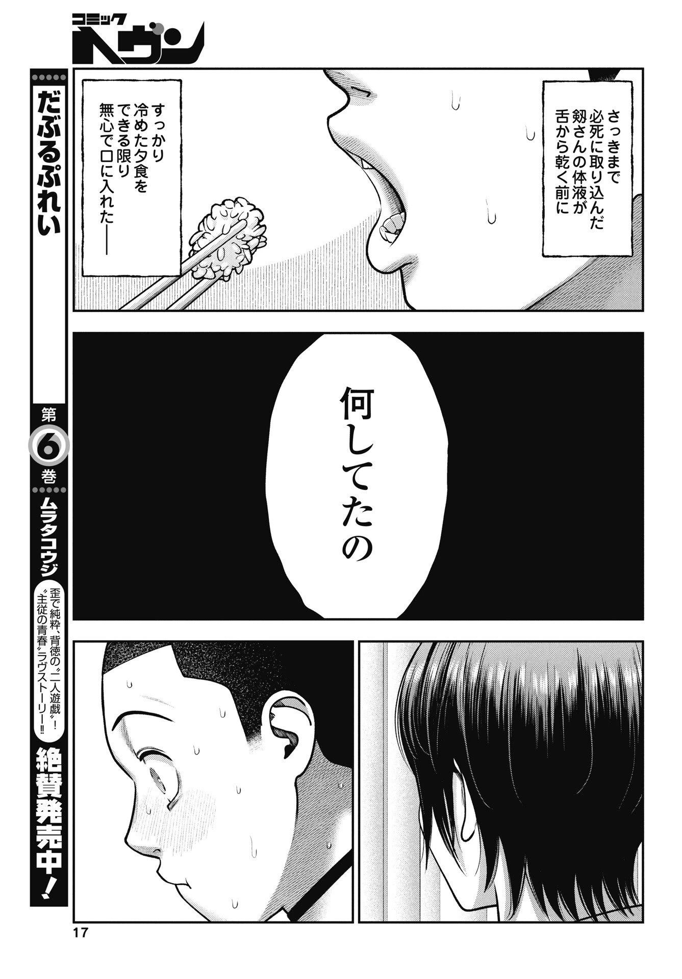 だぶるぷれい 第42話 - 15