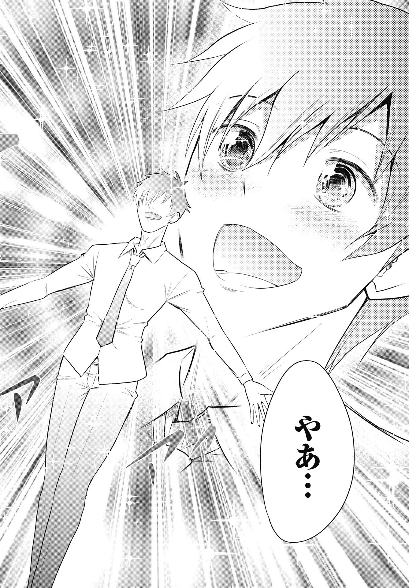 この恋の秘策は失敗です 第4話 - 18