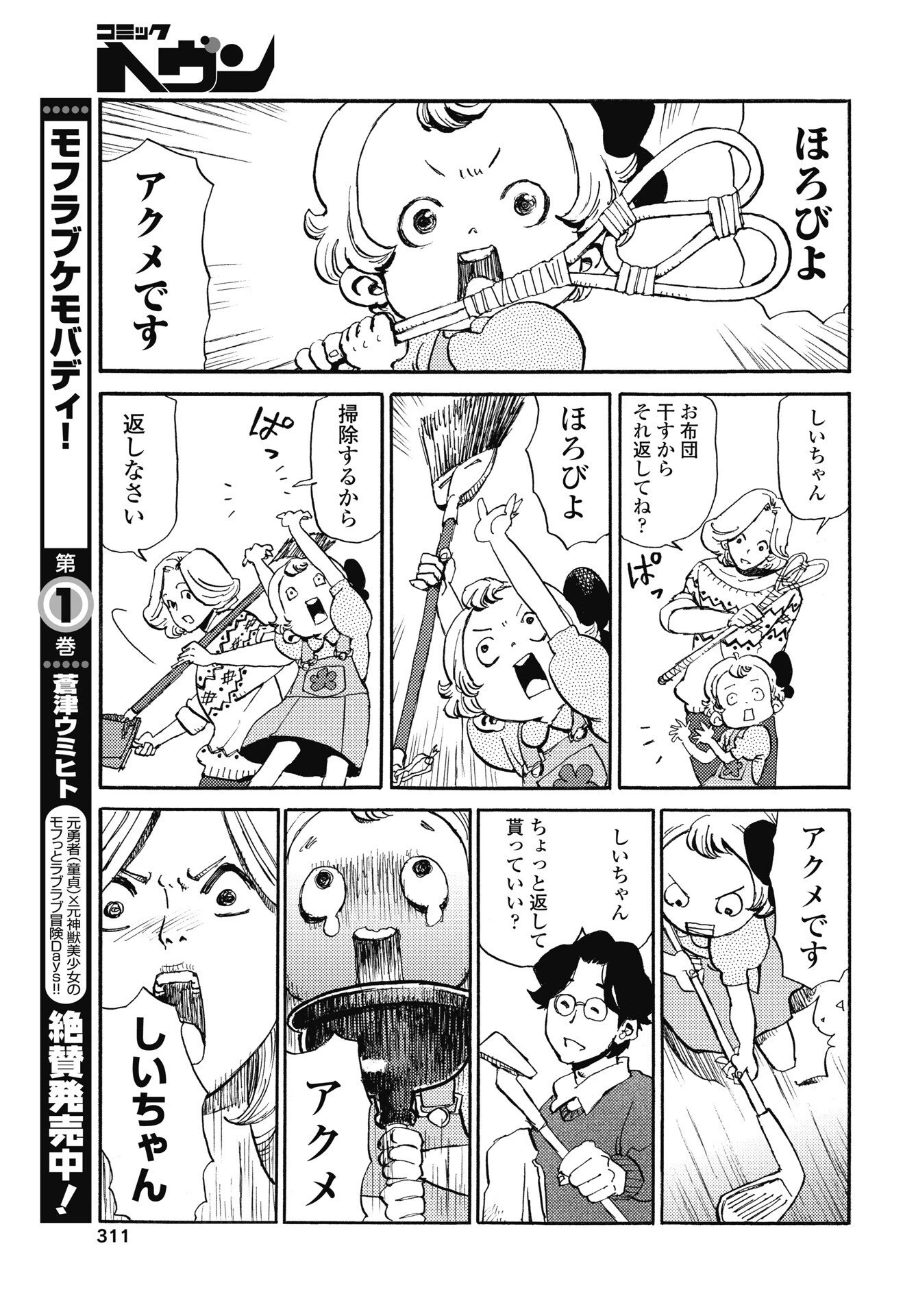 しいちゃん、あのね 第3話 - 3