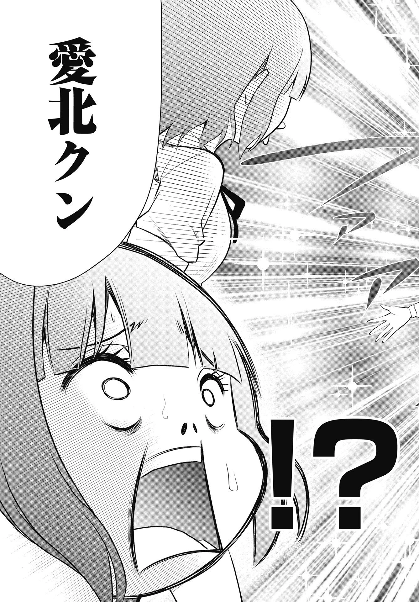 この恋の秘策は失敗です 第4話 - 19