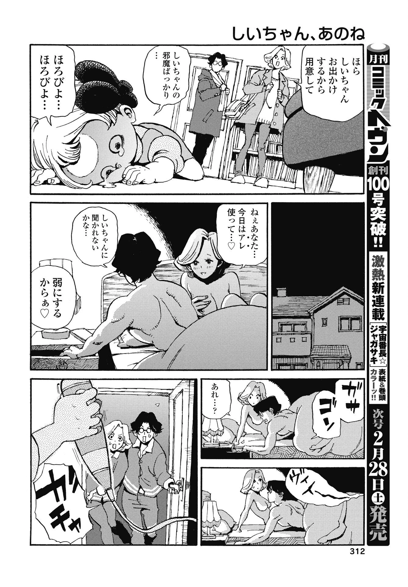 しいちゃん、あのね 第3話 - 4