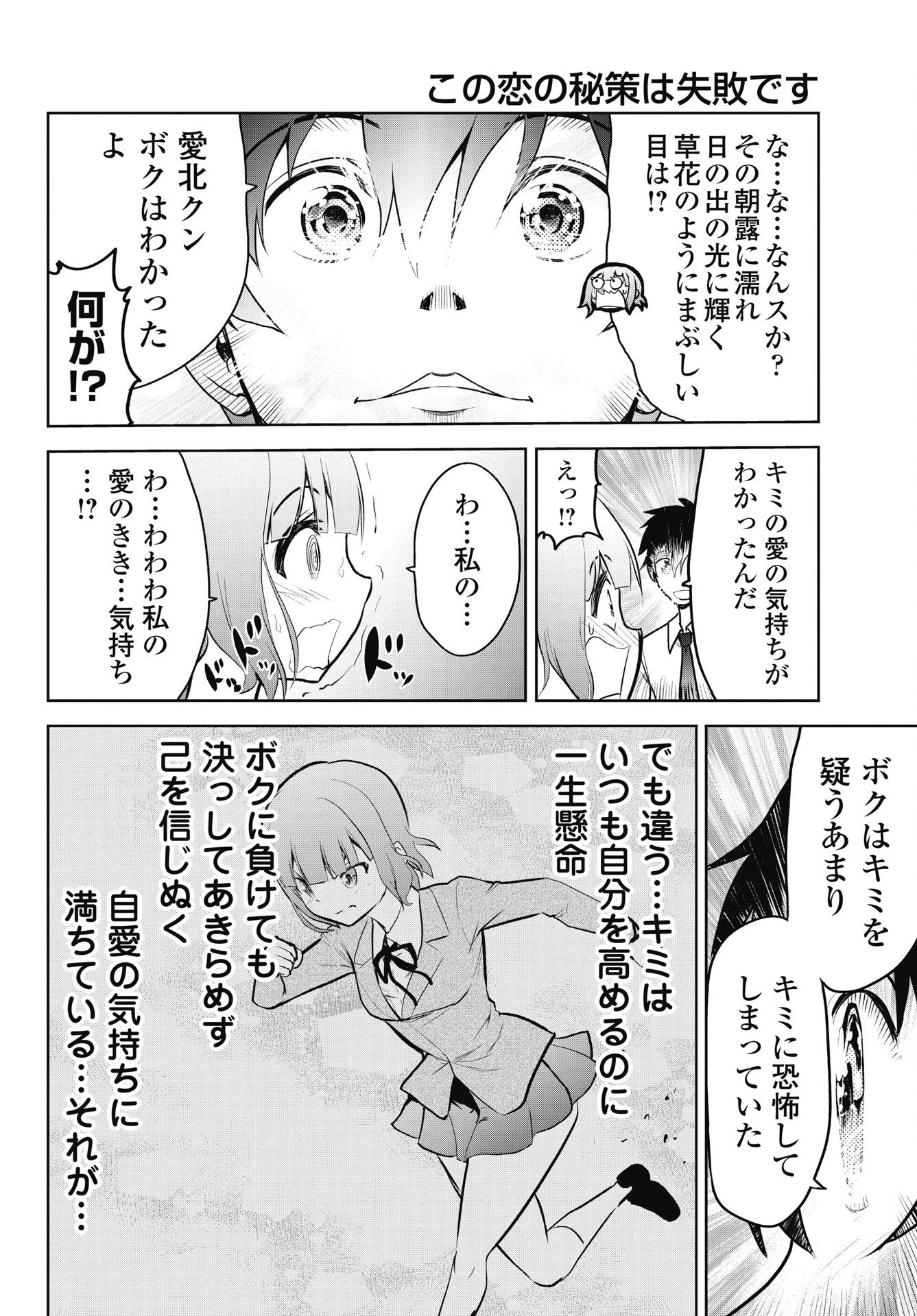 この恋の秘策は失敗です 第4話 - 20