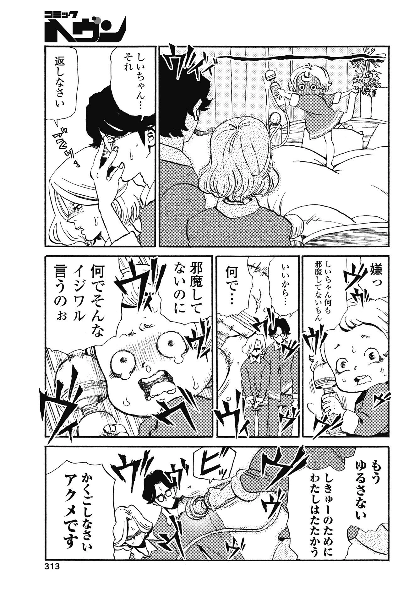 しいちゃん、あのね 第3話 - 5