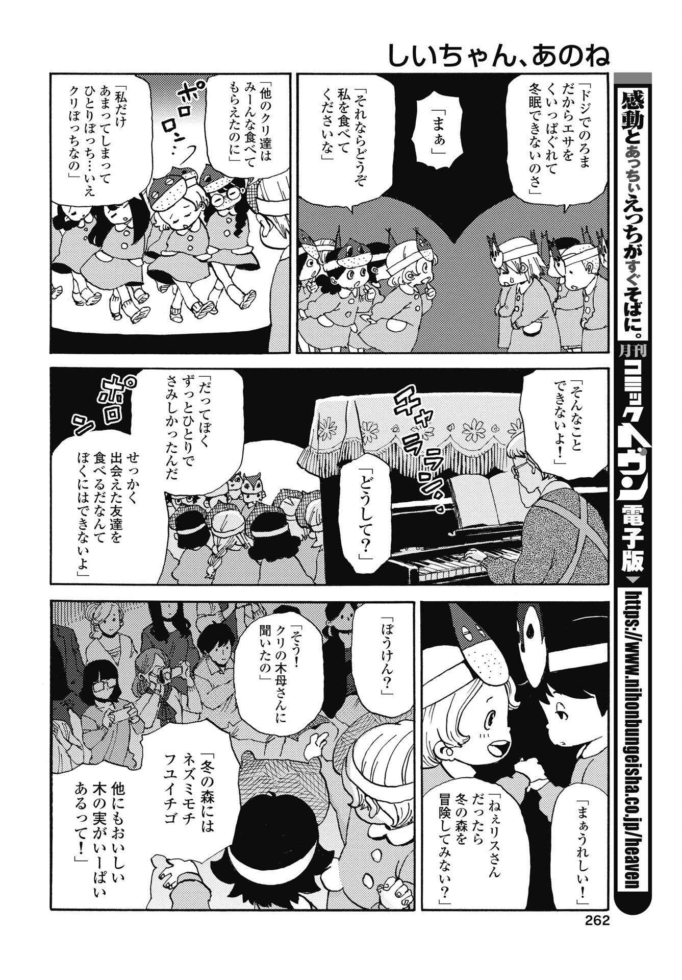 しいちゃん、あのね 第4話 - 6