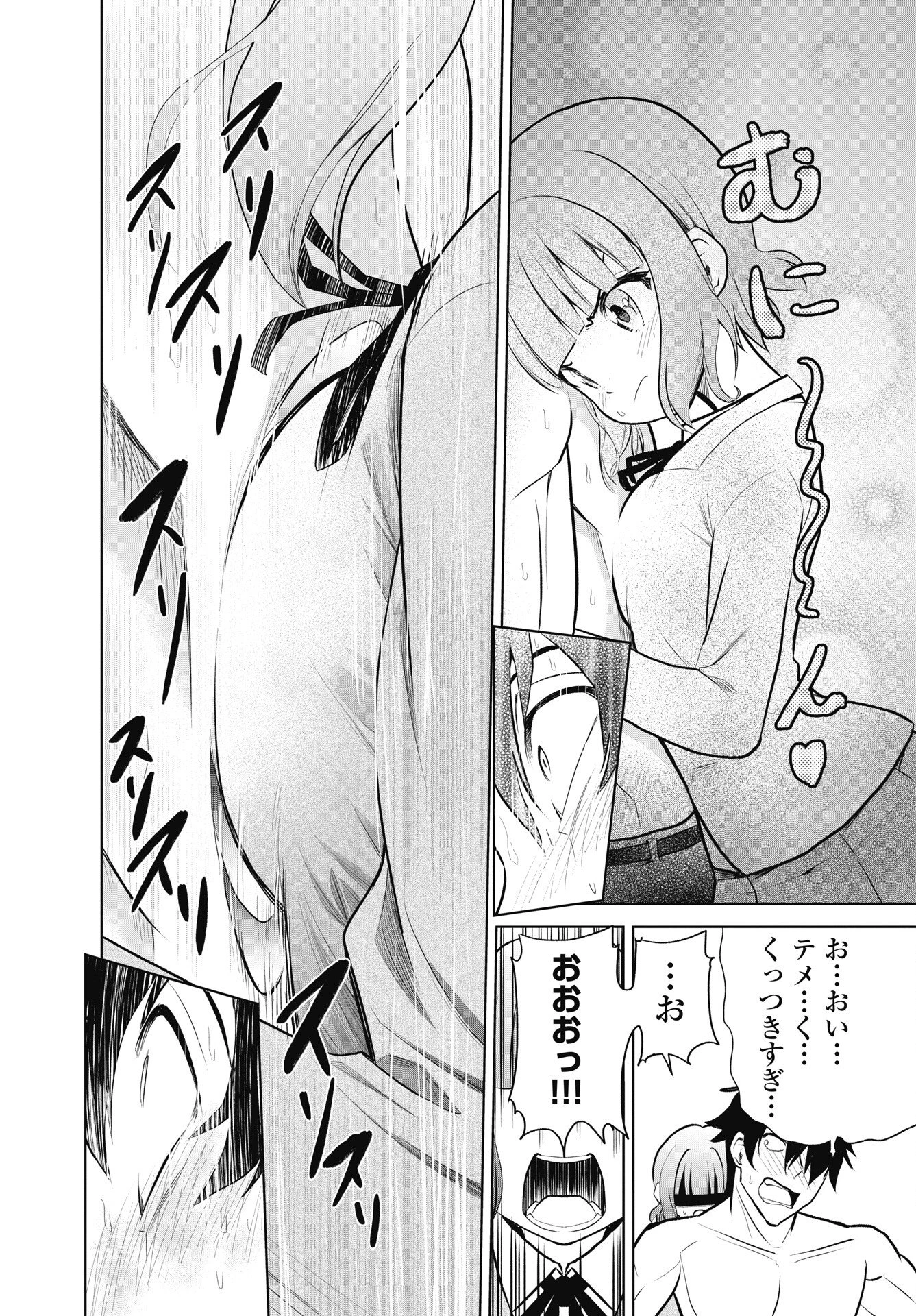 この恋の秘策は失敗です 第3話 - 14