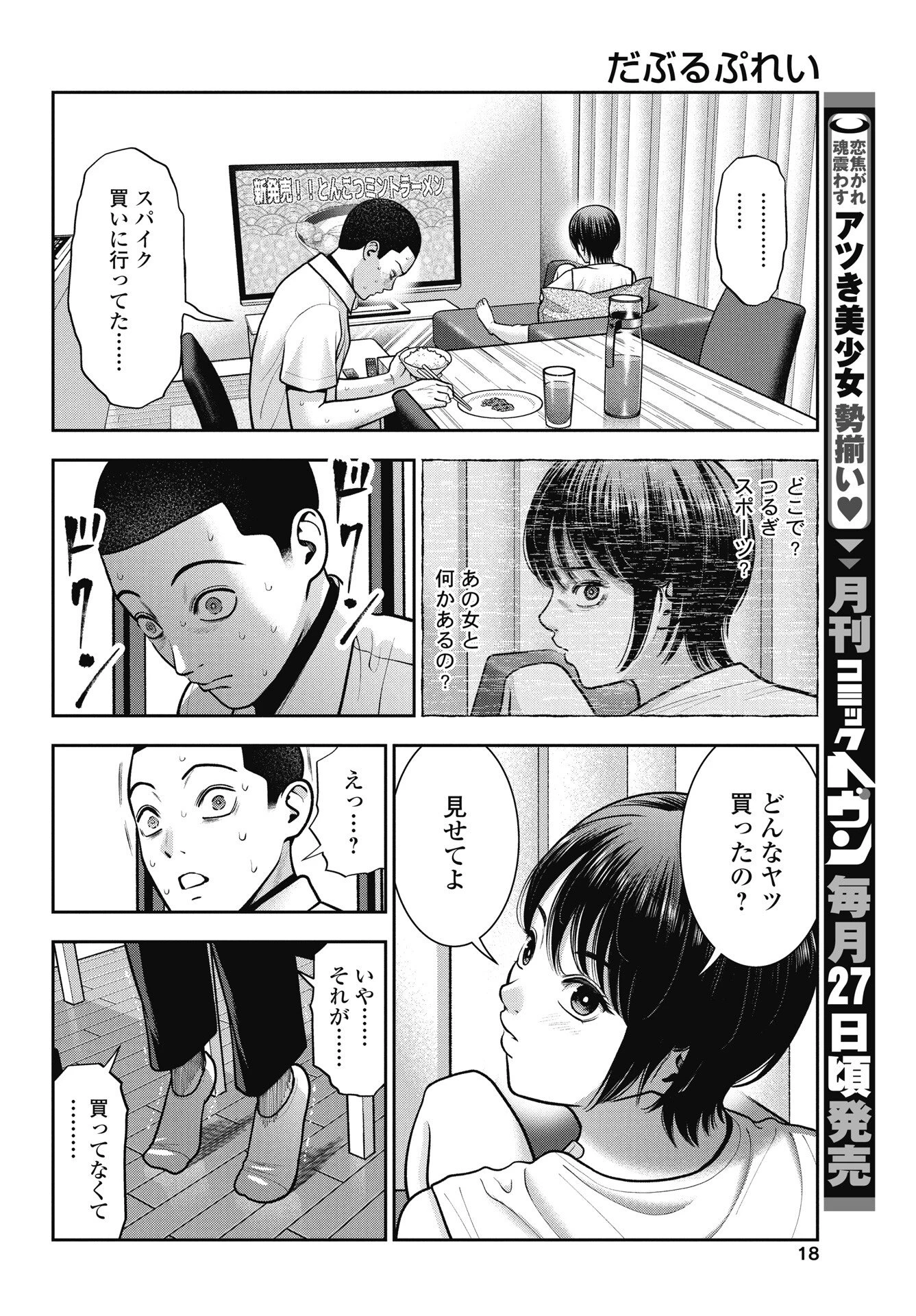 だぶるぷれい 第42話 - 16