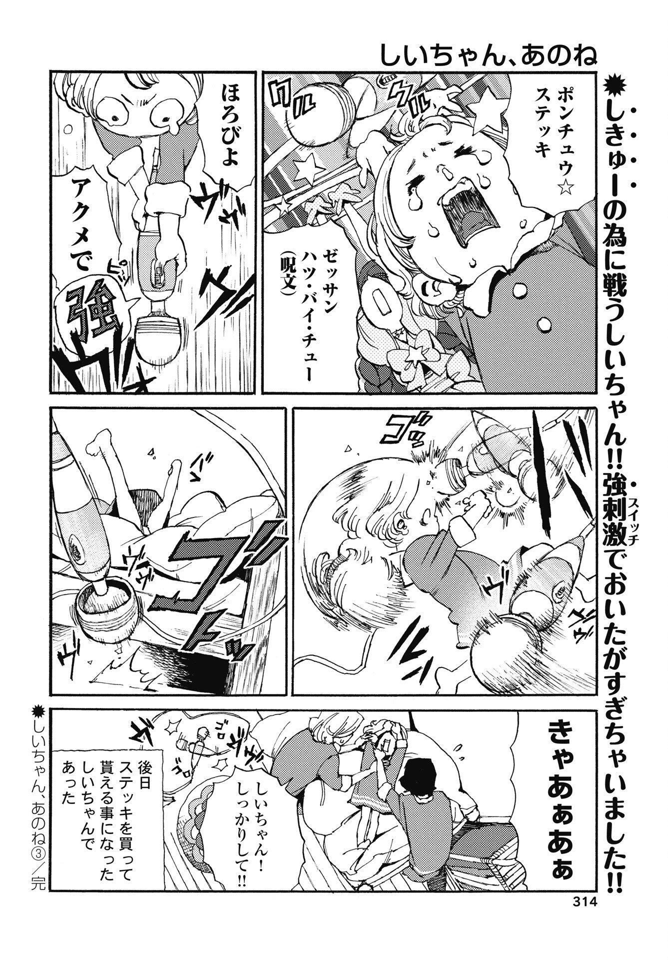 しいちゃん、あのね 第3話 - 6