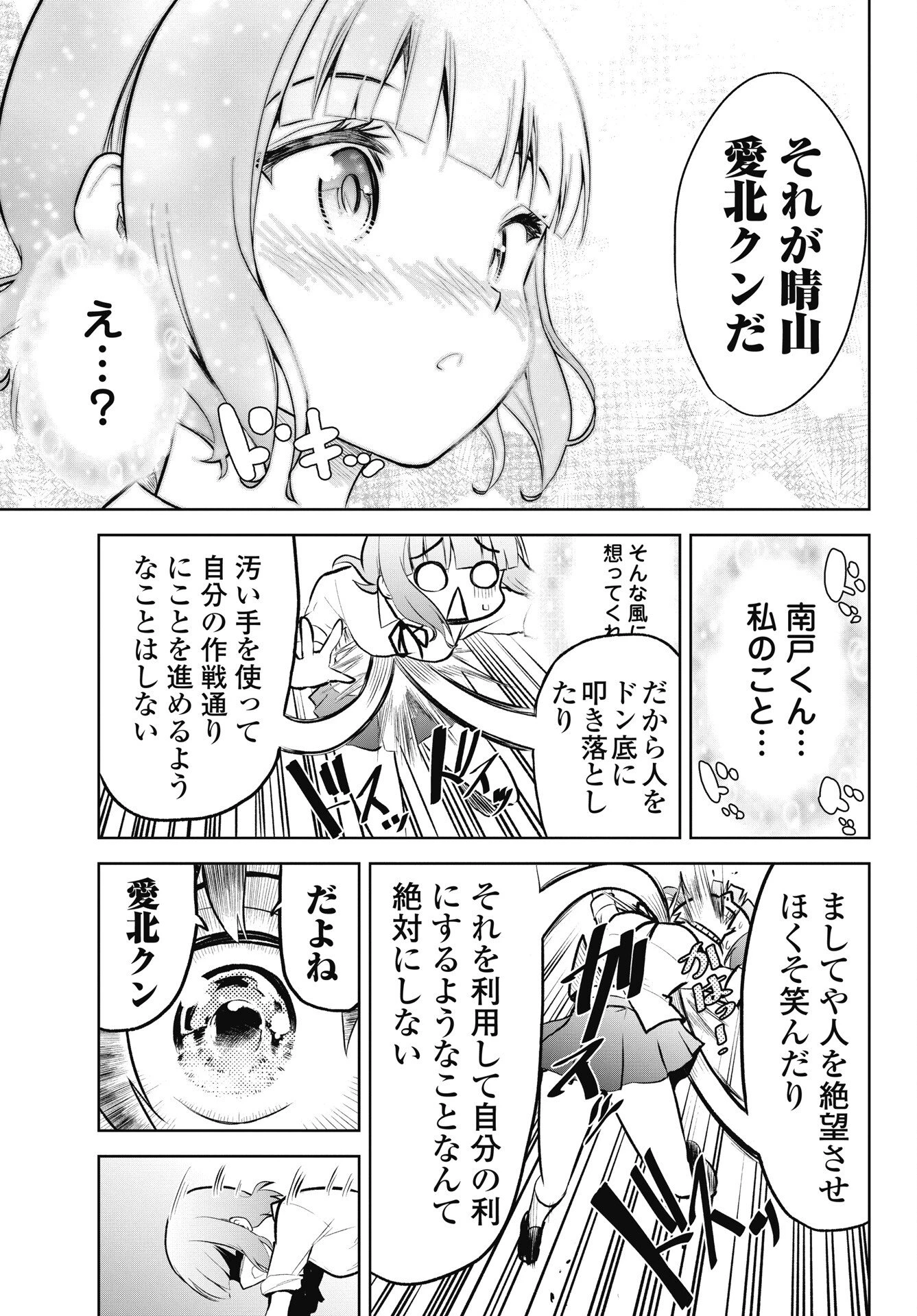 この恋の秘策は失敗です 第4話 - 21