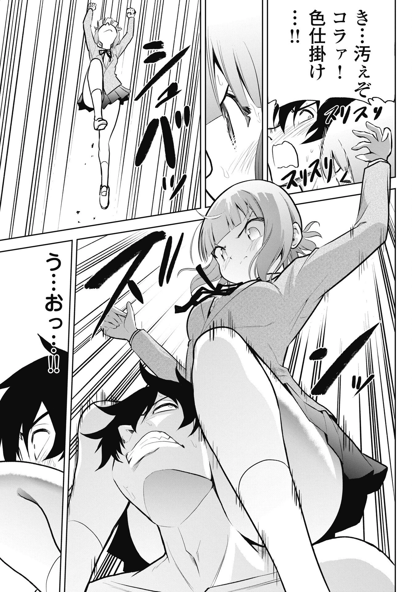 この恋の秘策は失敗です 第3話 - 15