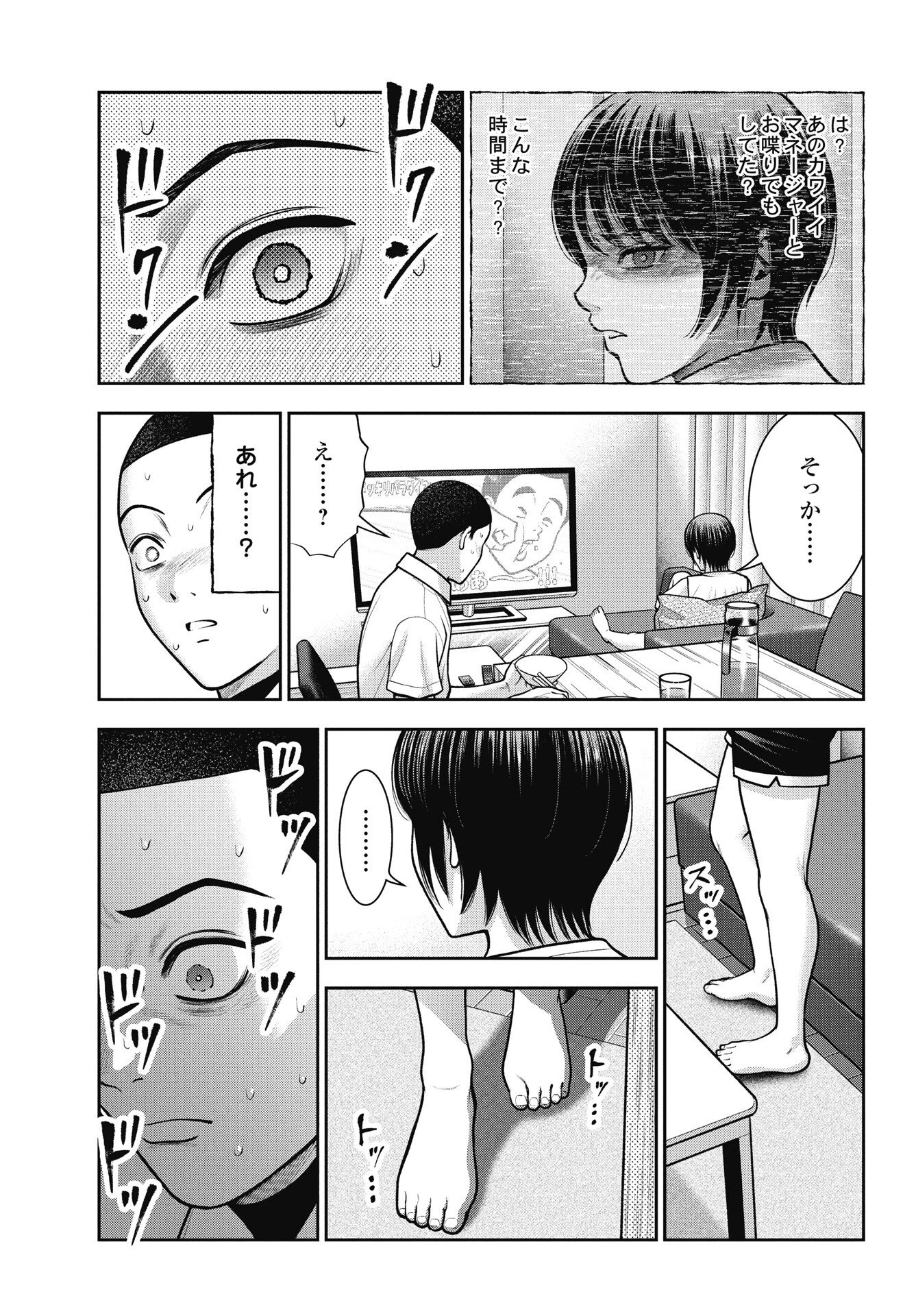 だぶるぷれい 第42話 - 17