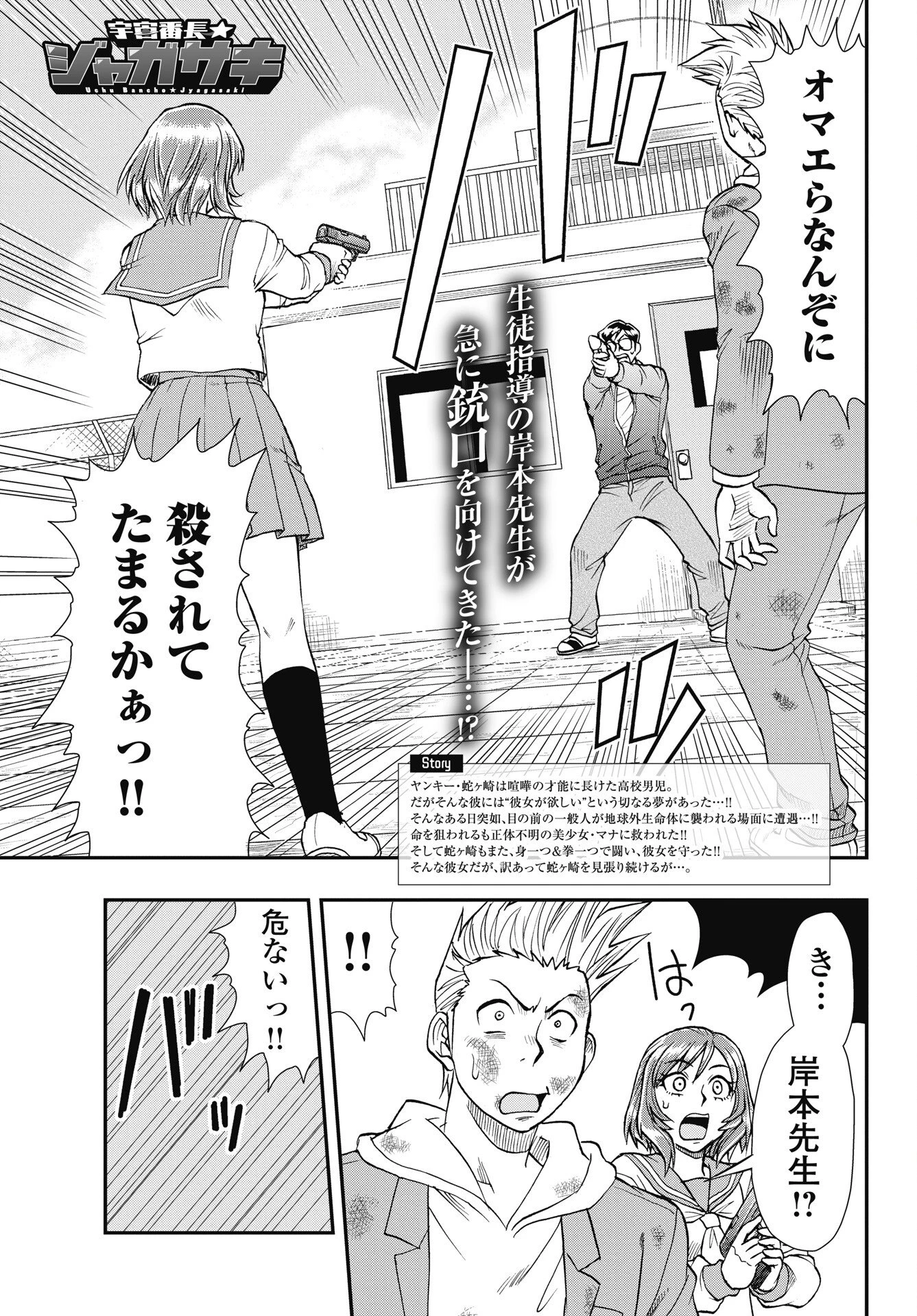 宇宙番長ジャガサキ 第3話 - 1