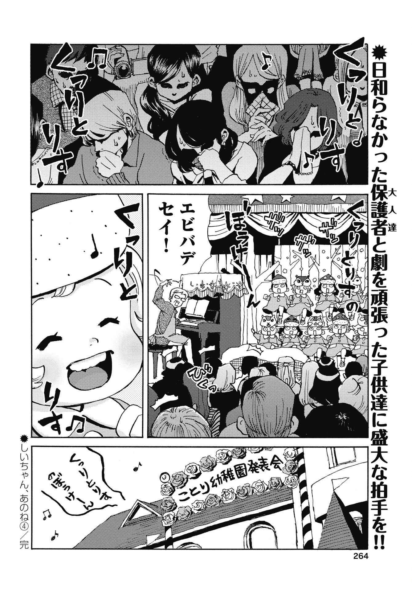 しいちゃん、あのね 第4話 - 8